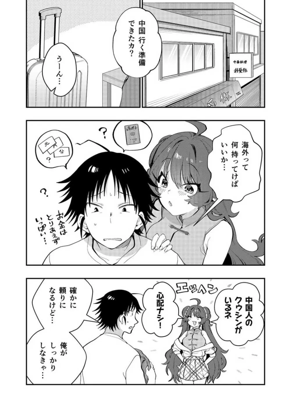 うぉーあいにー 153ページ