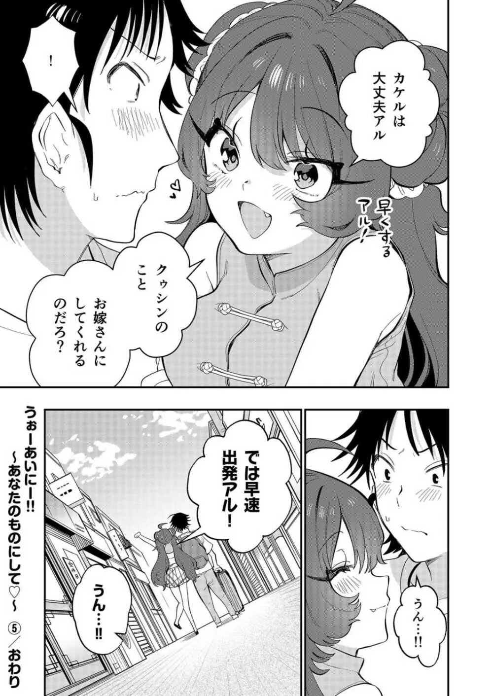 うぉーあいにー 154ページ