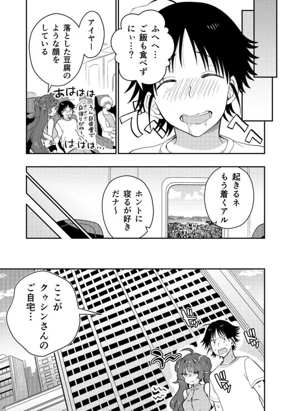 うぉーあいにー 158ページ