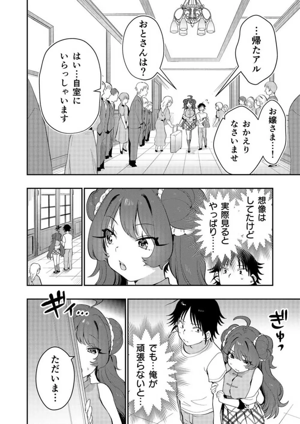 うぉーあいにー 159ページ