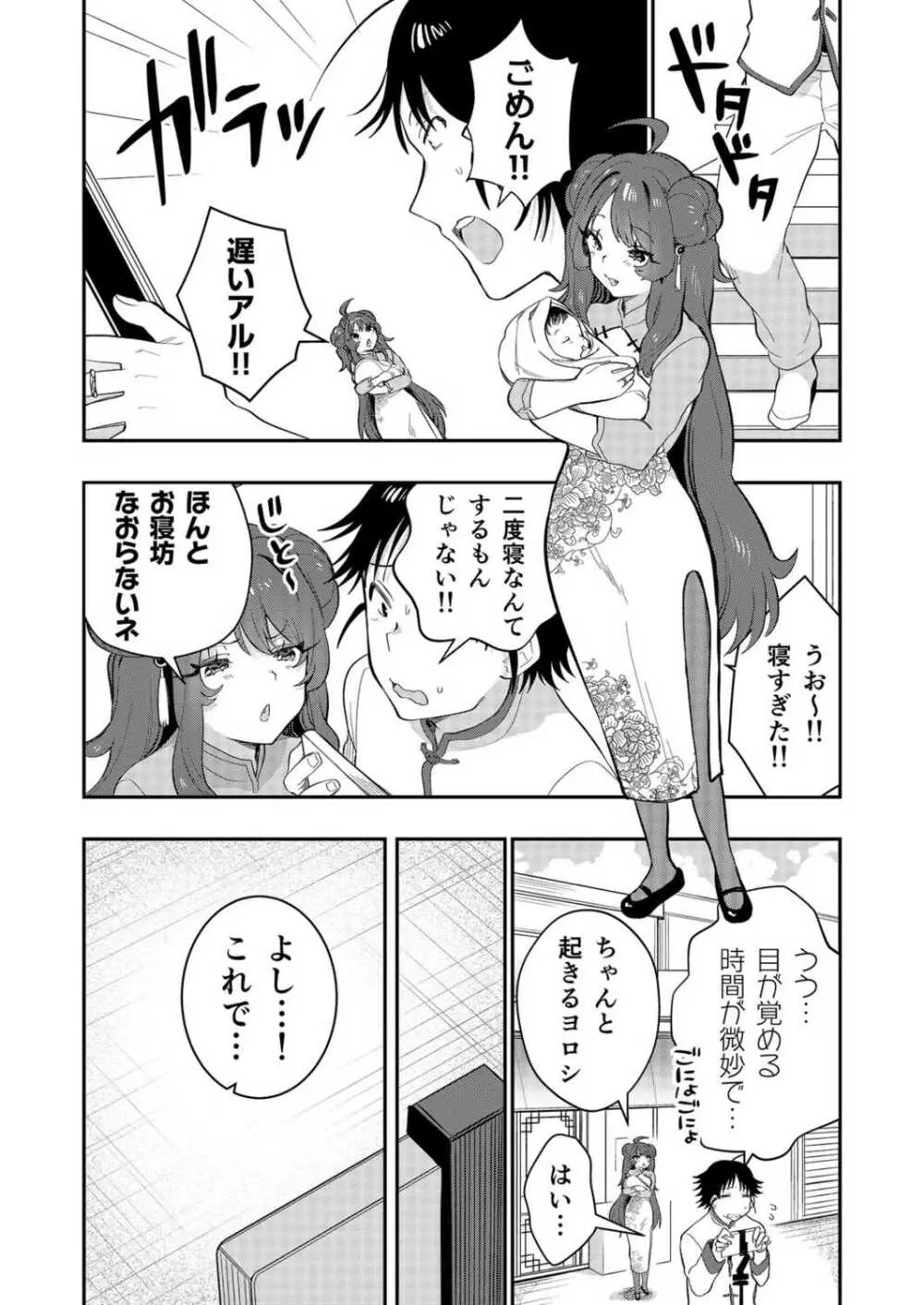 うぉーあいにー 184ページ