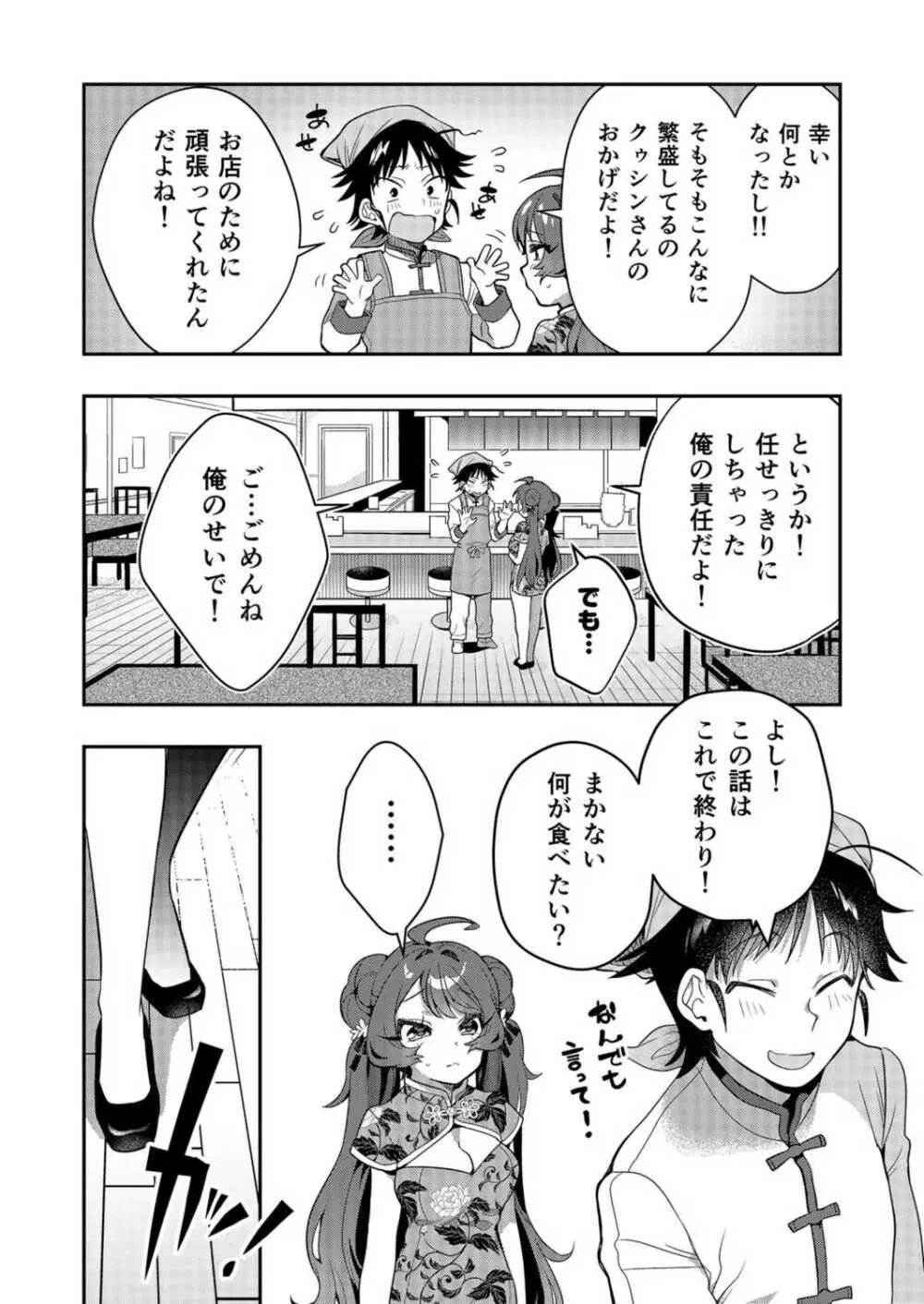 うぉーあいにー 48ページ