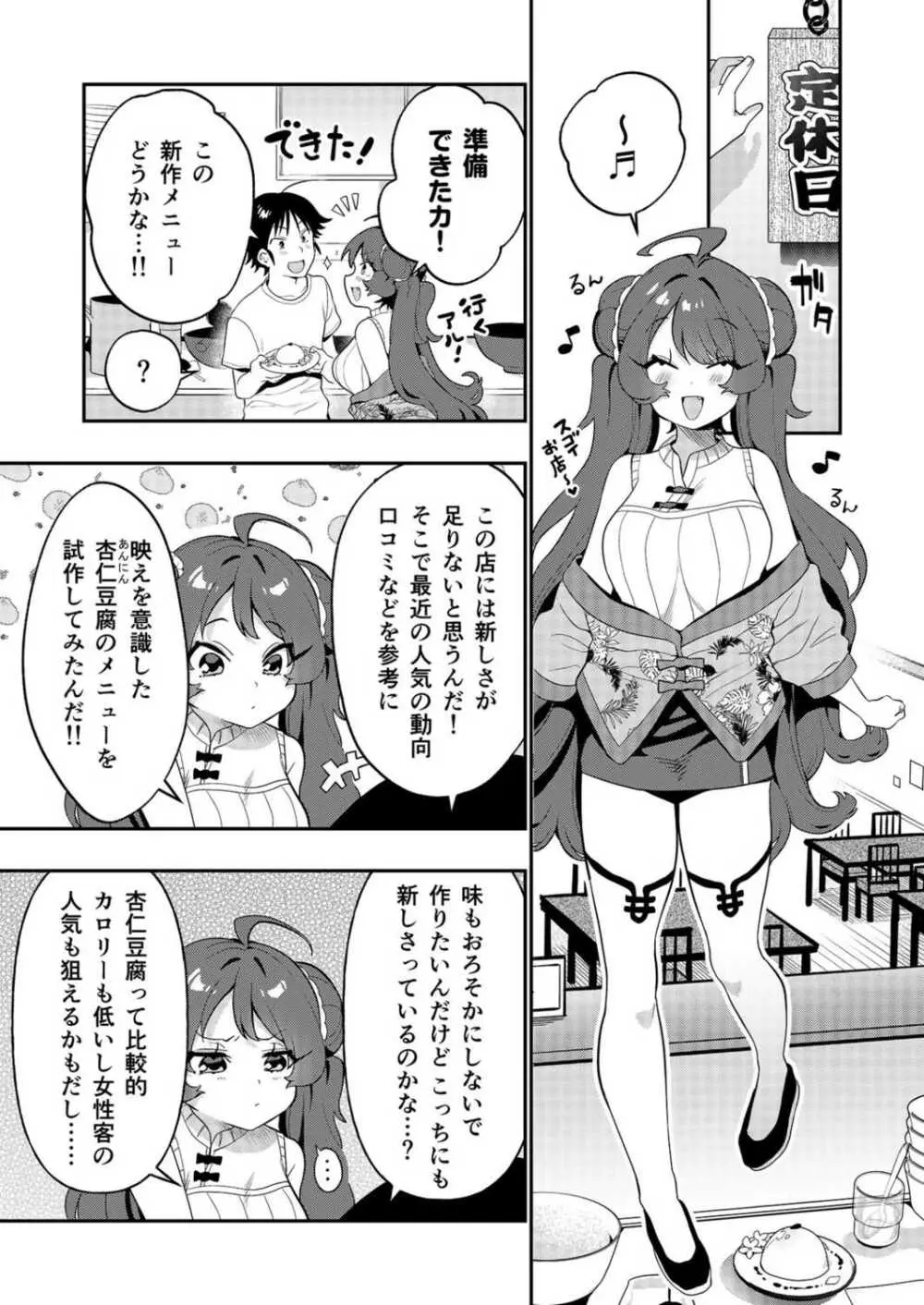 うぉーあいにー 78ページ