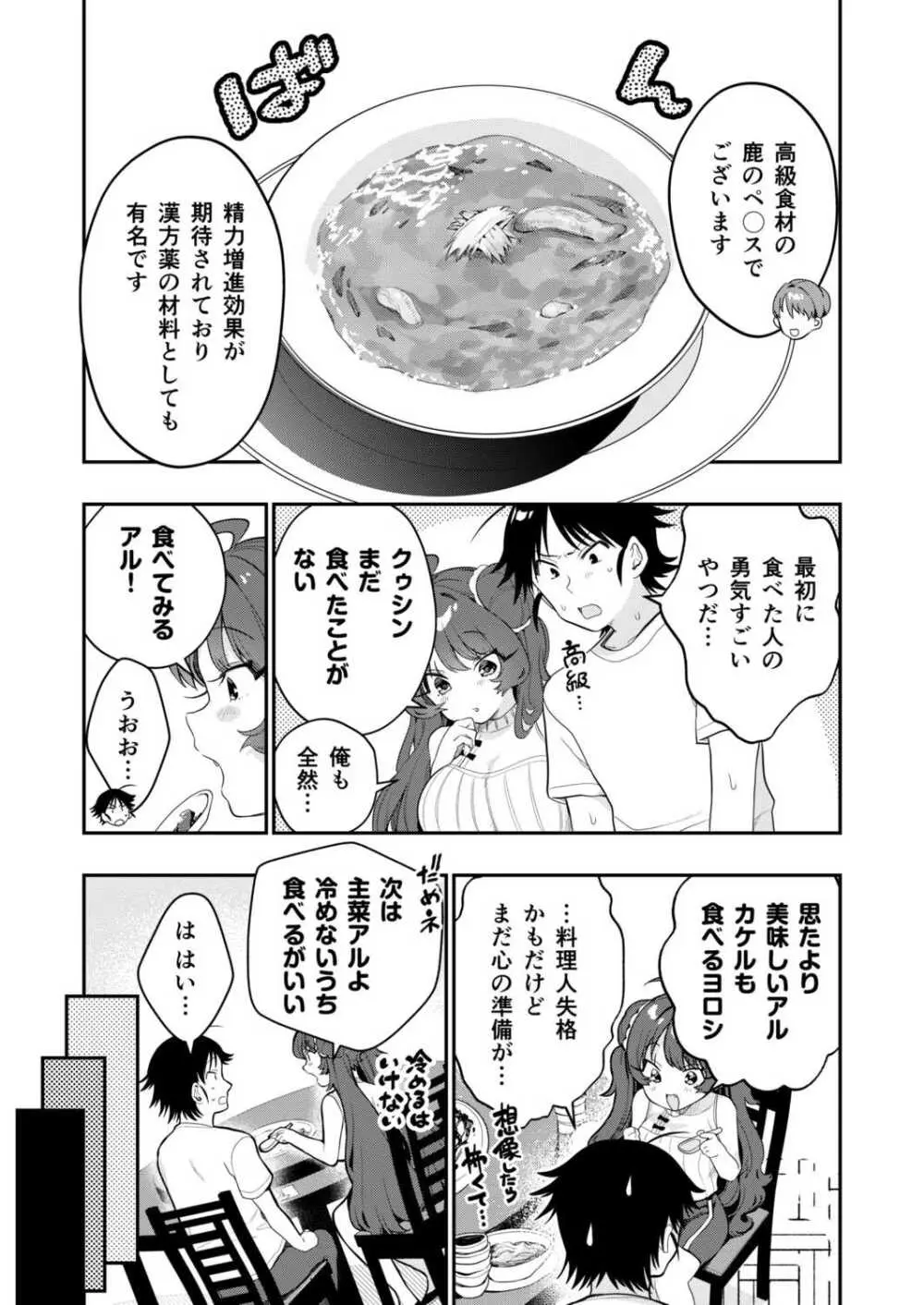 うぉーあいにー 82ページ