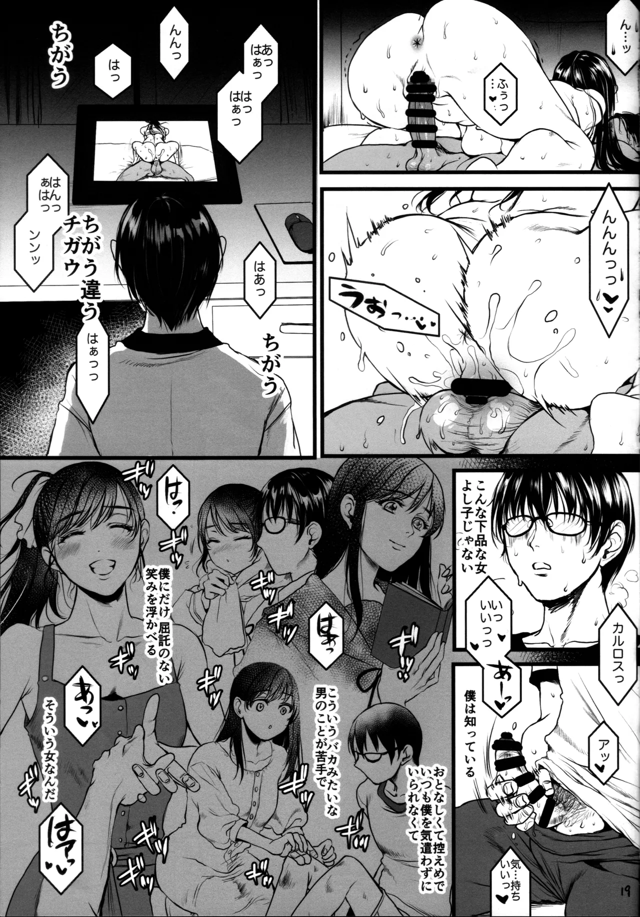 僕のよし子のはずだった。 暫定版 18ページ