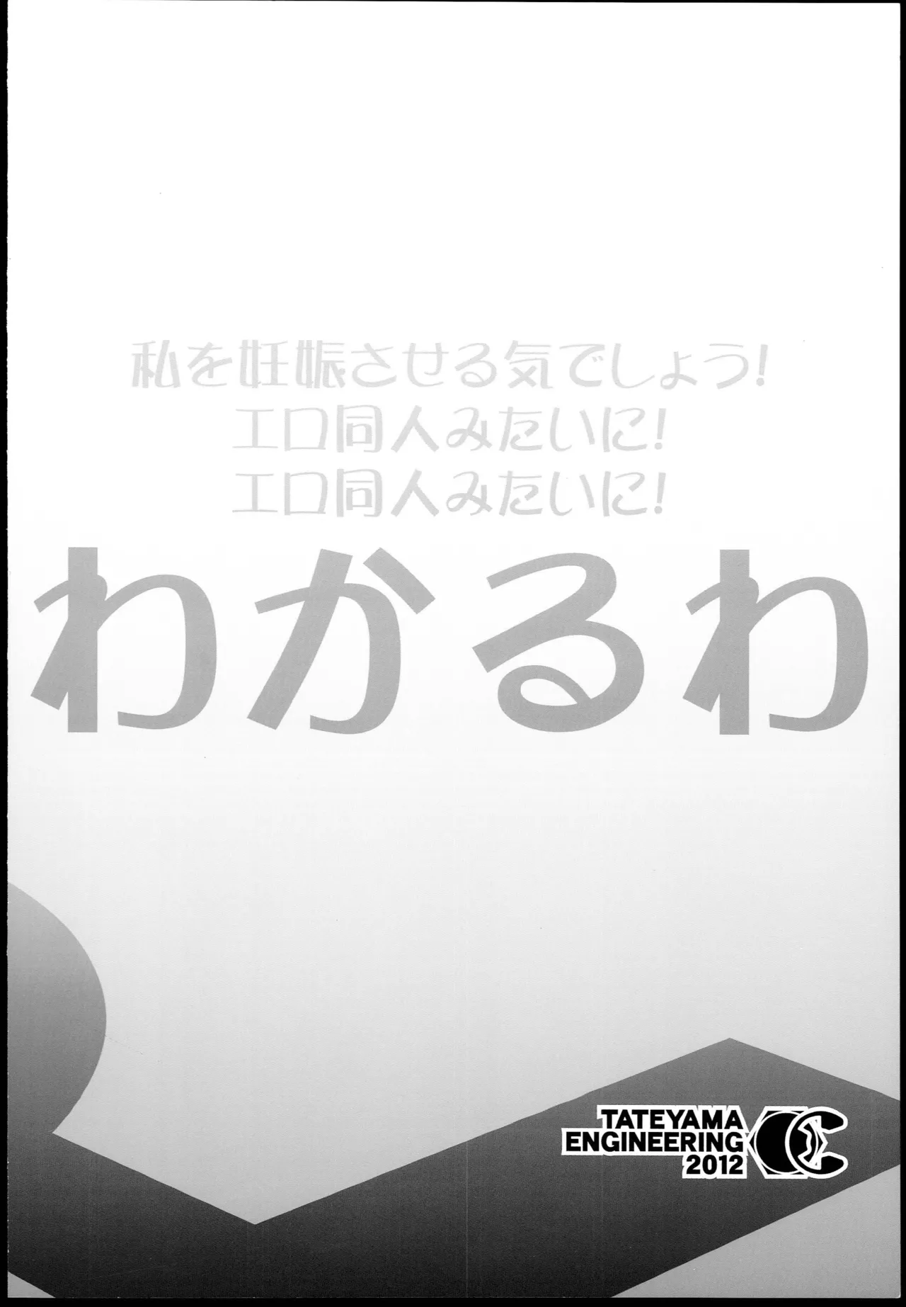 危険な川島さん 16ページ