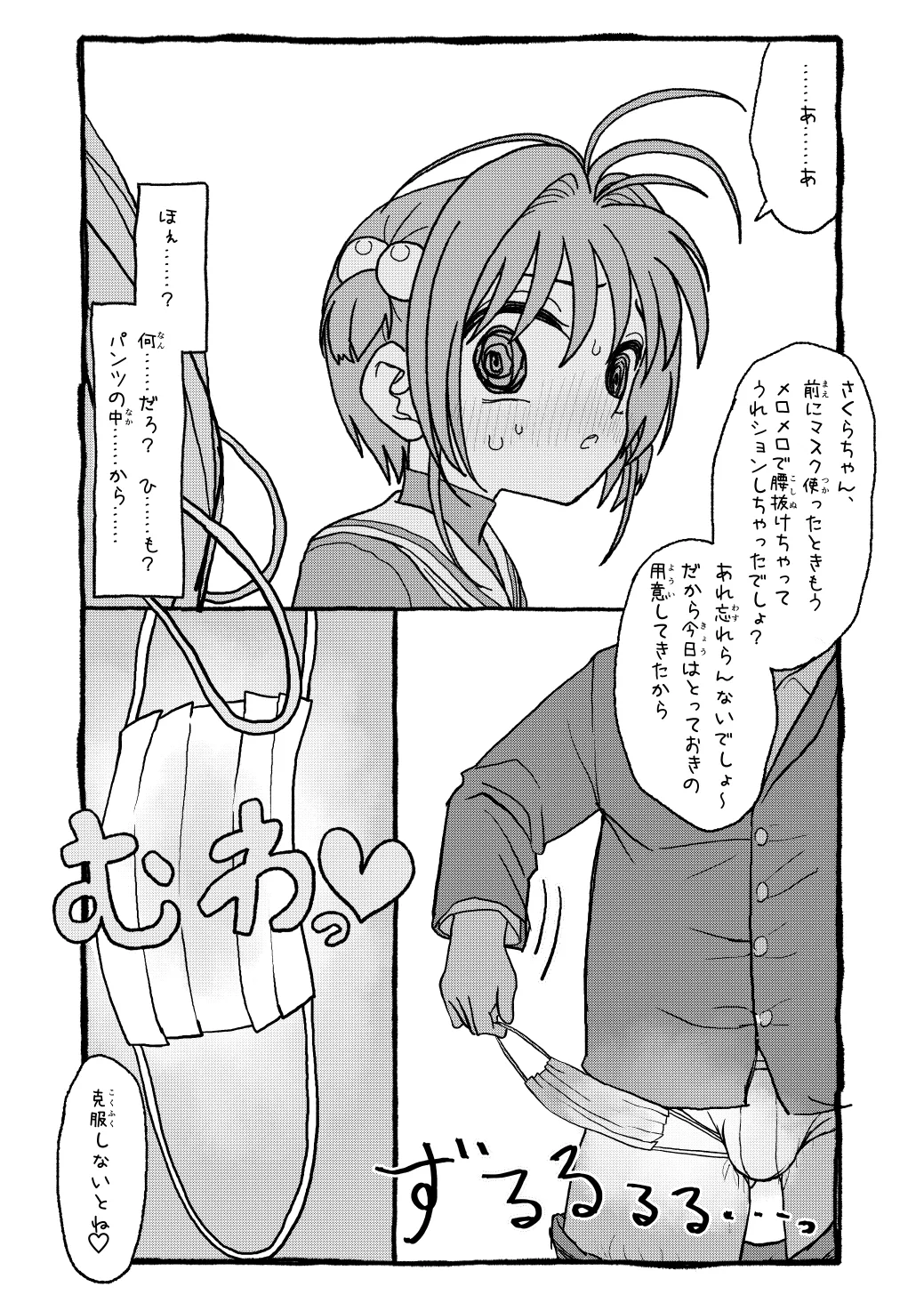 さくらちゃんすきすき漫画 10ページ