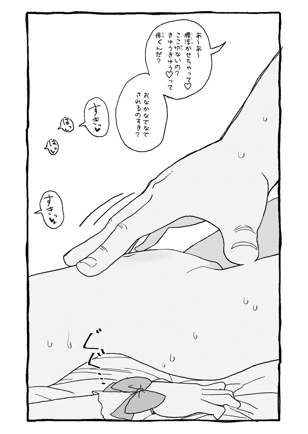 さくらちゃんすきすき漫画 100ページ