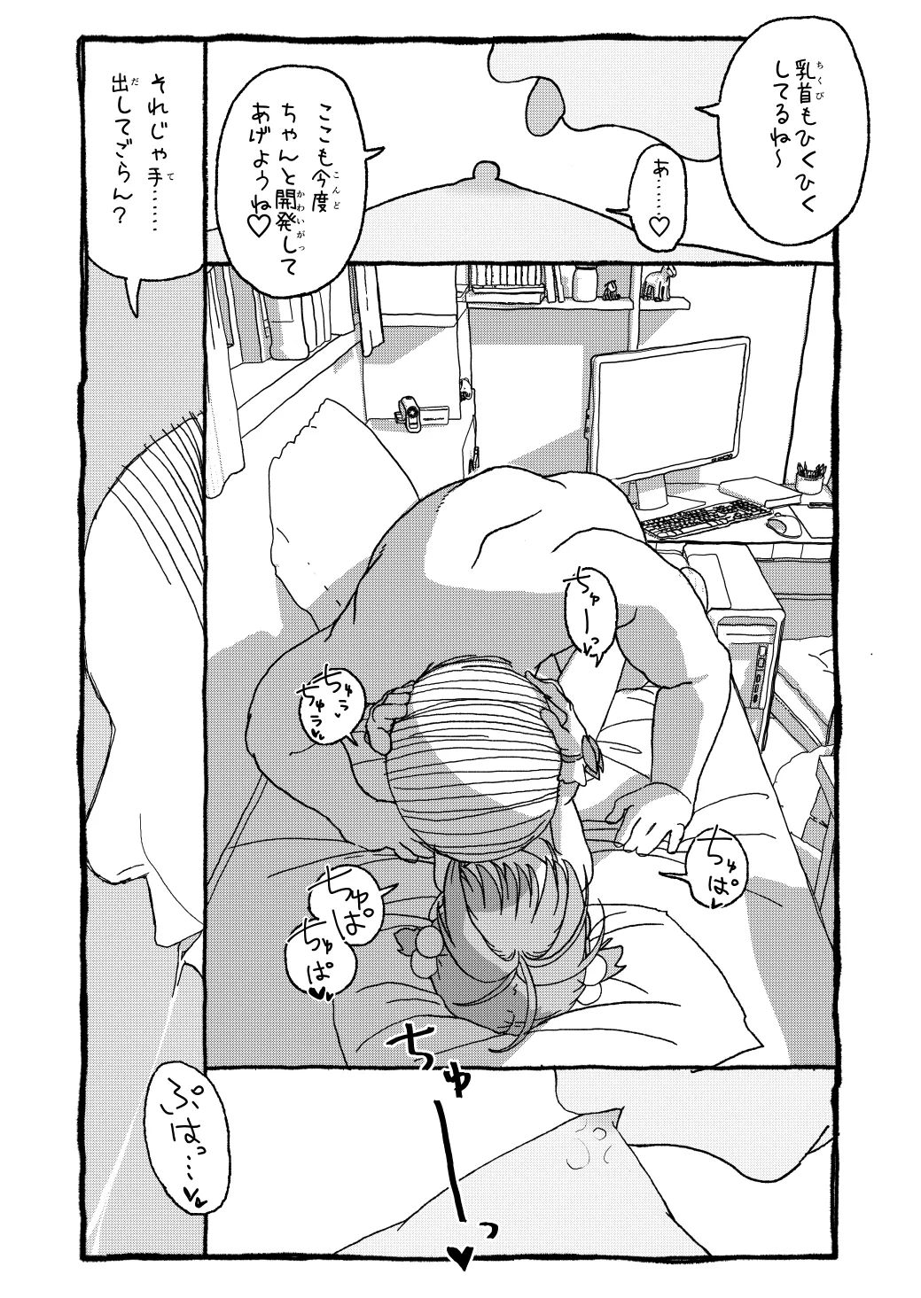 さくらちゃんすきすき漫画 102ページ