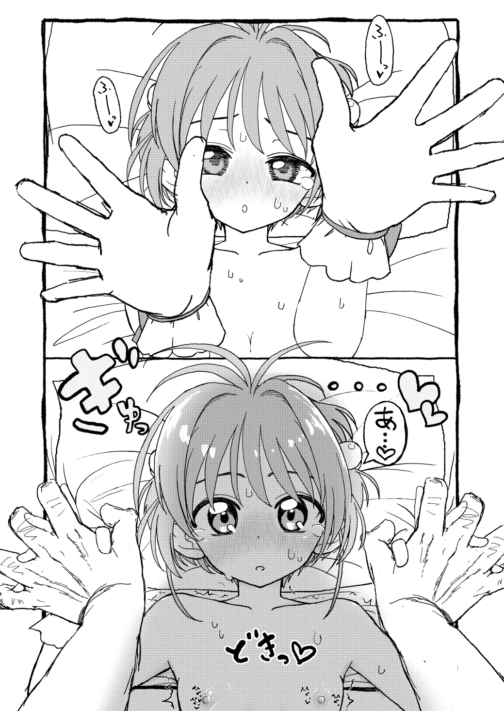 さくらちゃんすきすき漫画 103ページ