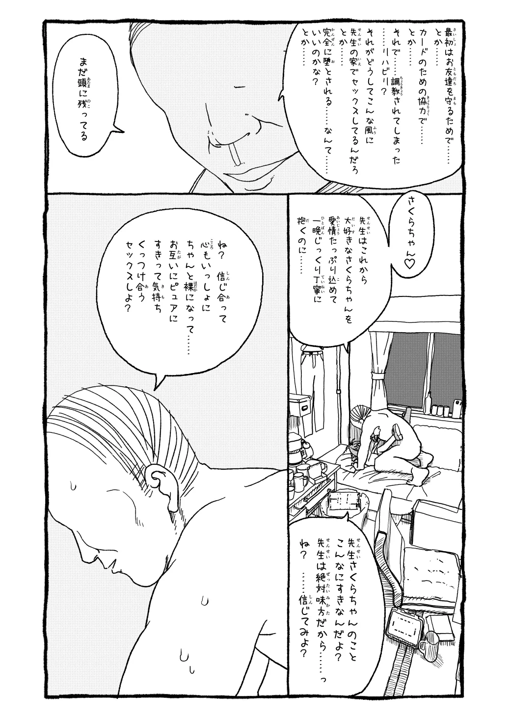 さくらちゃんすきすき漫画 106ページ