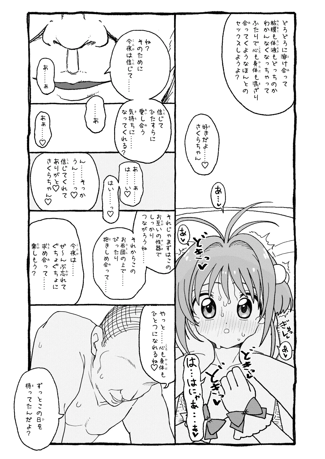 さくらちゃんすきすき漫画 107ページ