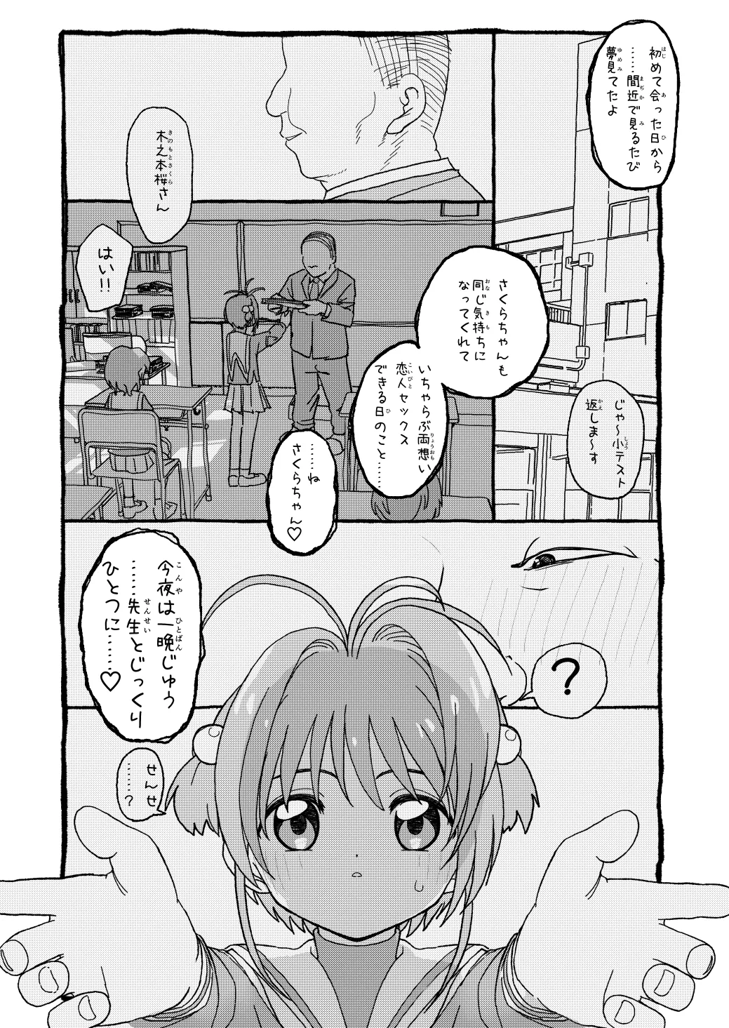 さくらちゃんすきすき漫画 108ページ