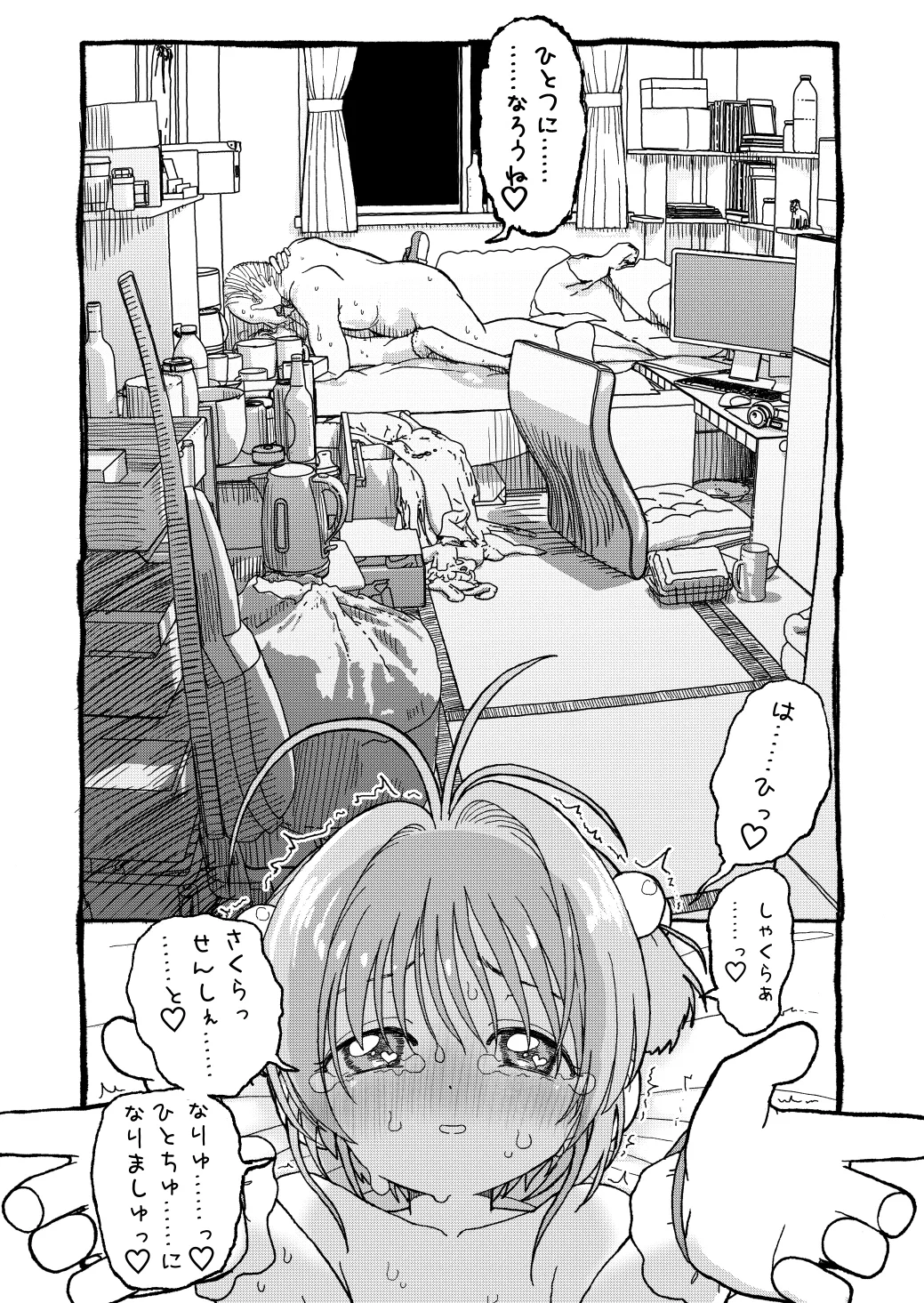 さくらちゃんすきすき漫画 109ページ