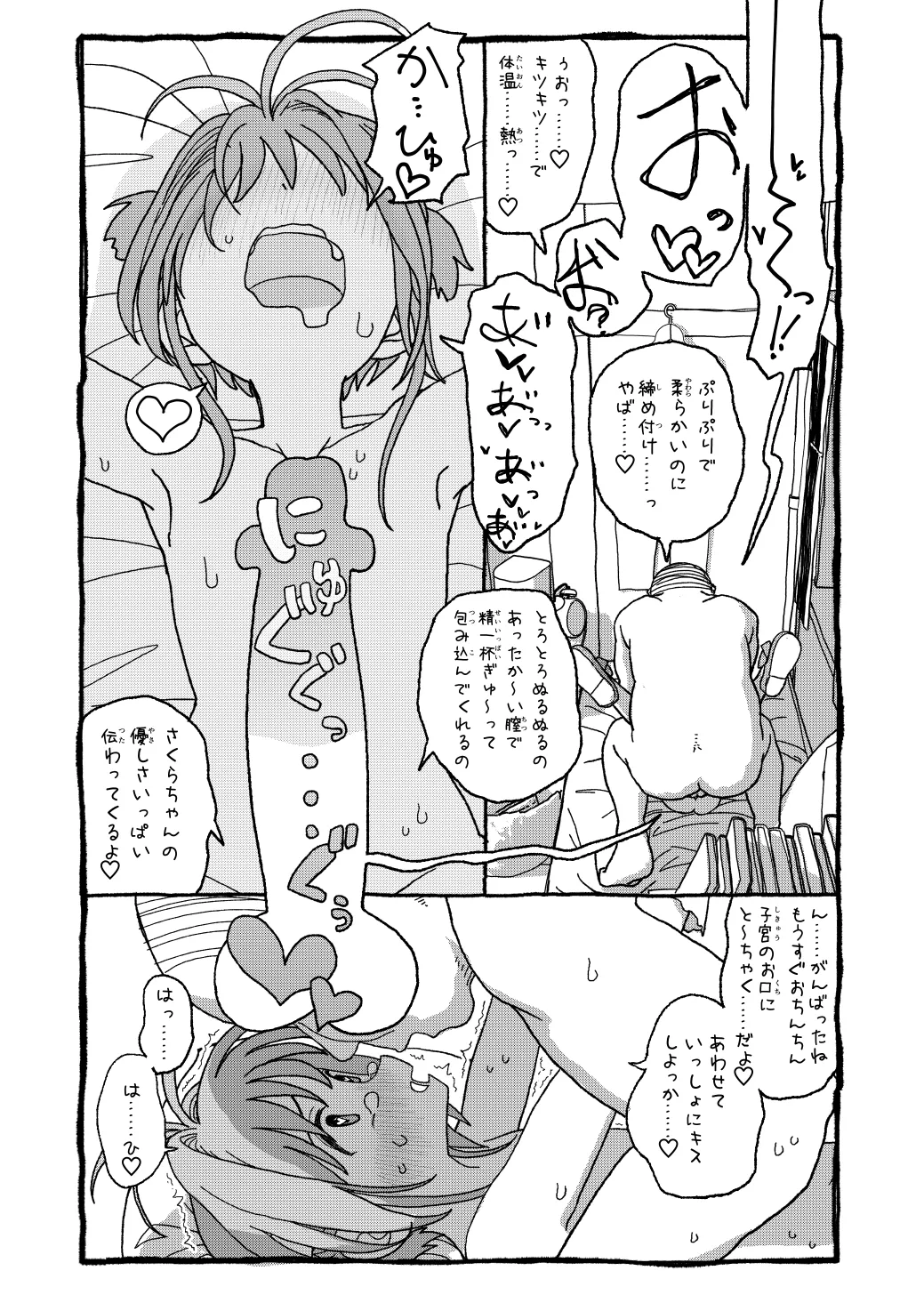 さくらちゃんすきすき漫画 111ページ