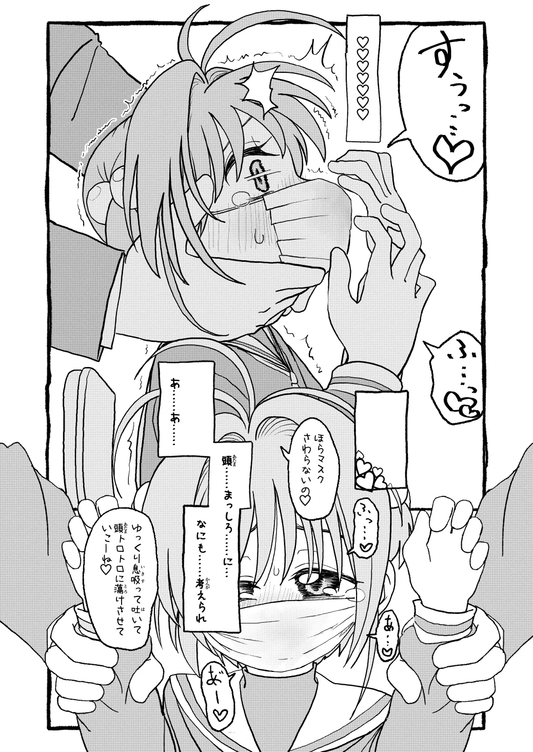 さくらちゃんすきすき漫画 15ページ