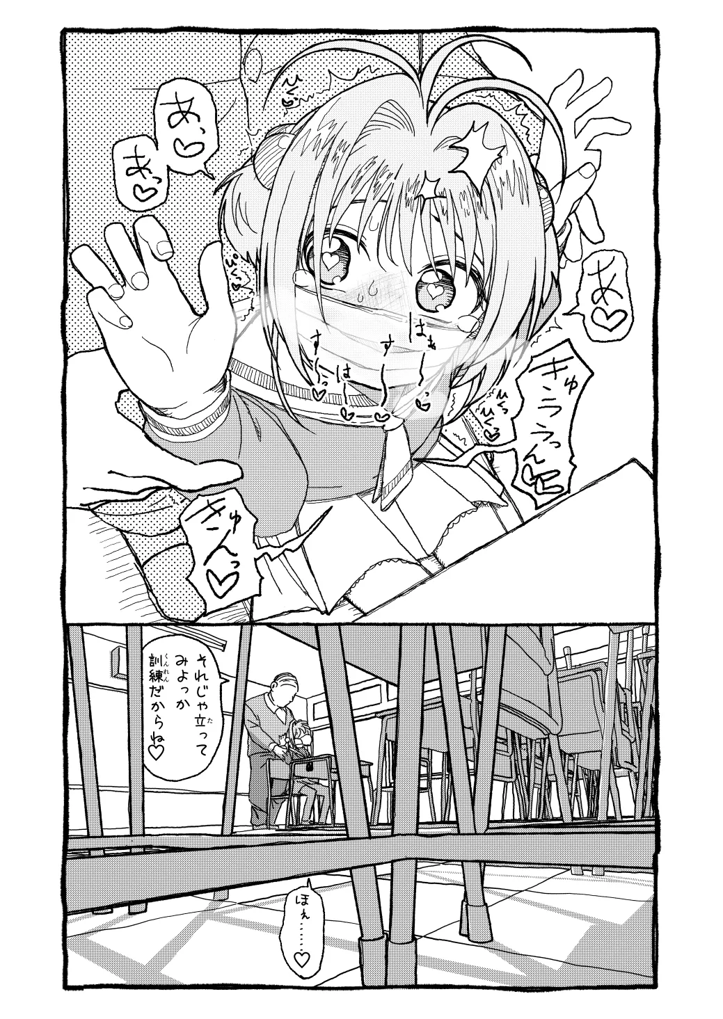 さくらちゃんすきすき漫画 16ページ