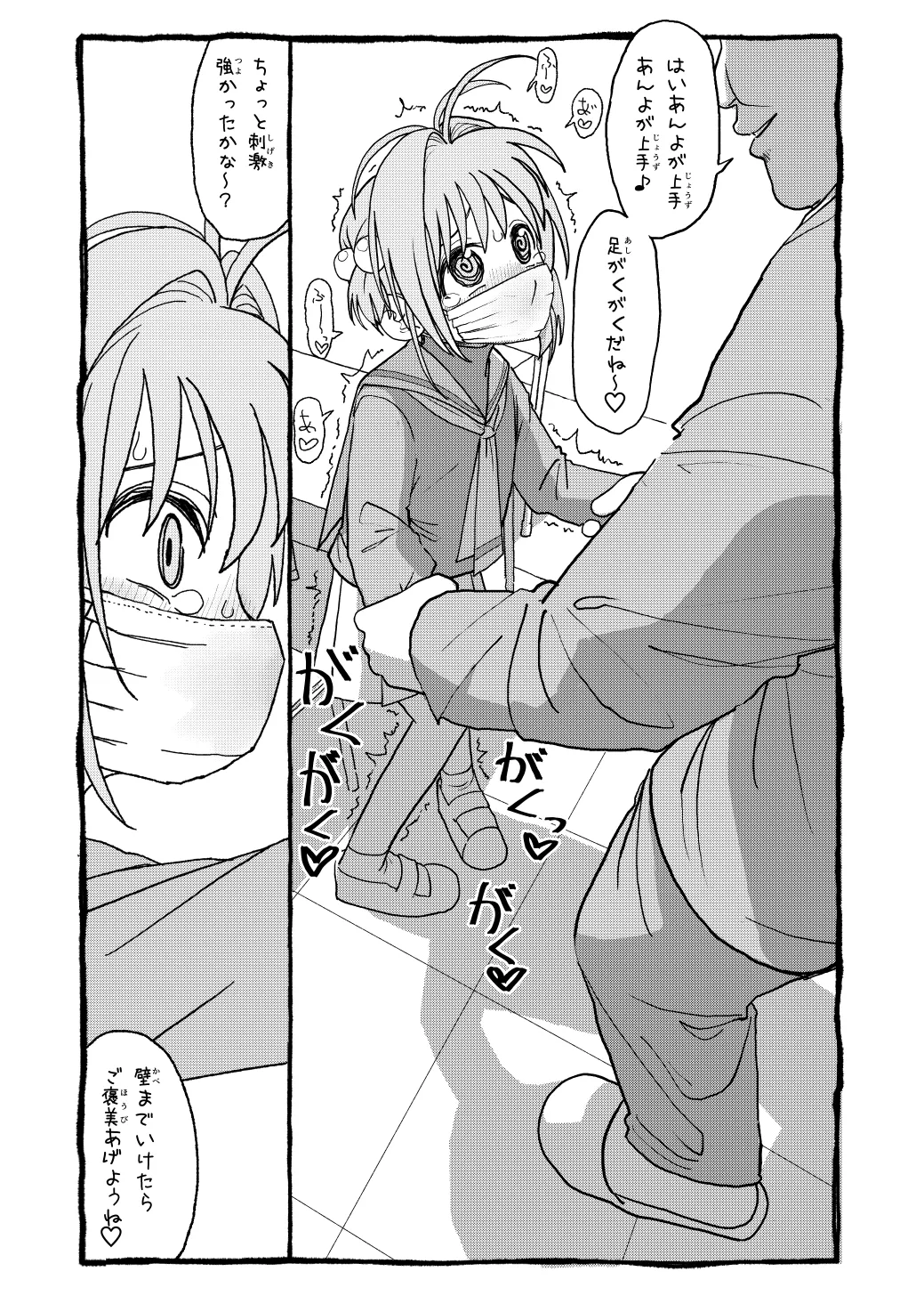 さくらちゃんすきすき漫画 17ページ