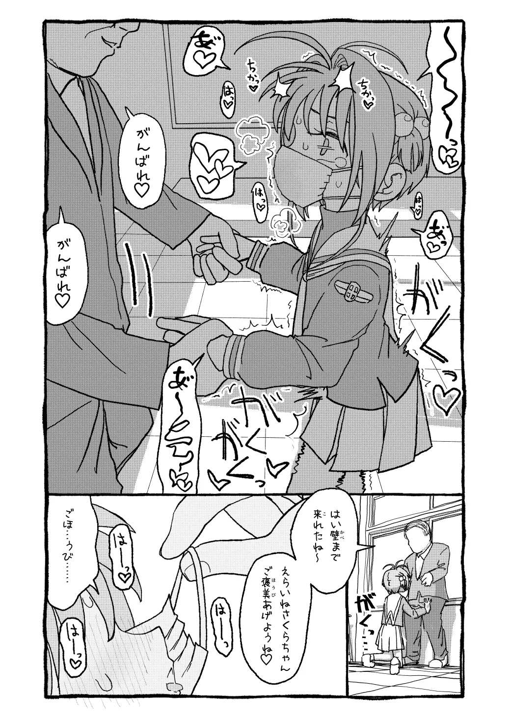 さくらちゃんすきすき漫画 18ページ