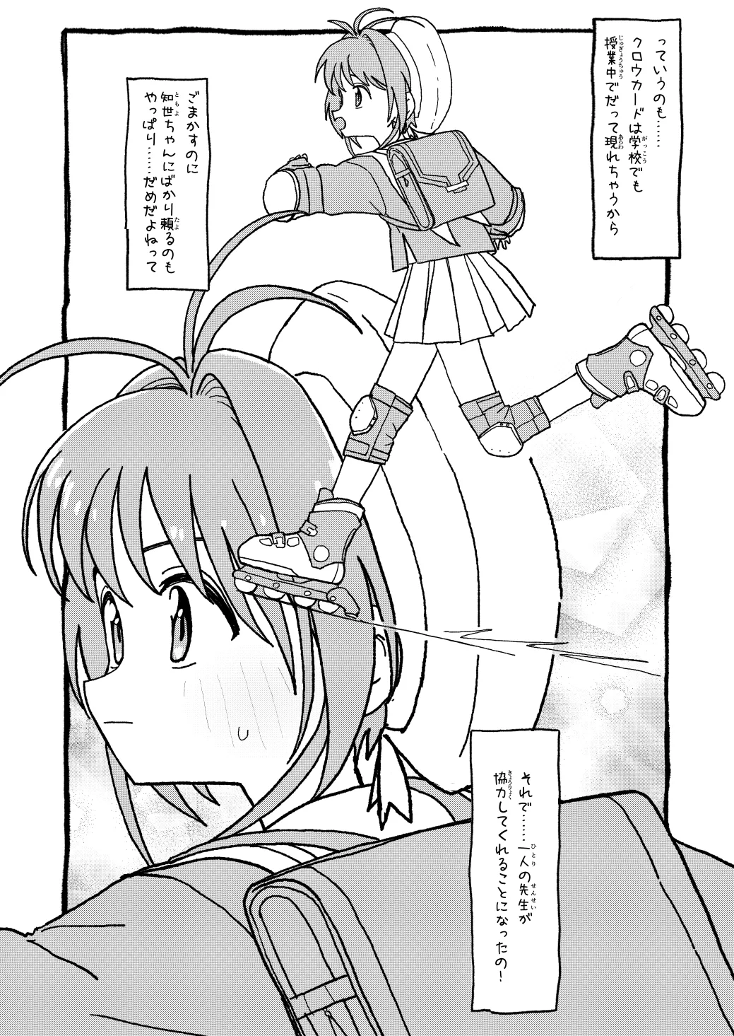 さくらちゃんすきすき漫画 2ページ