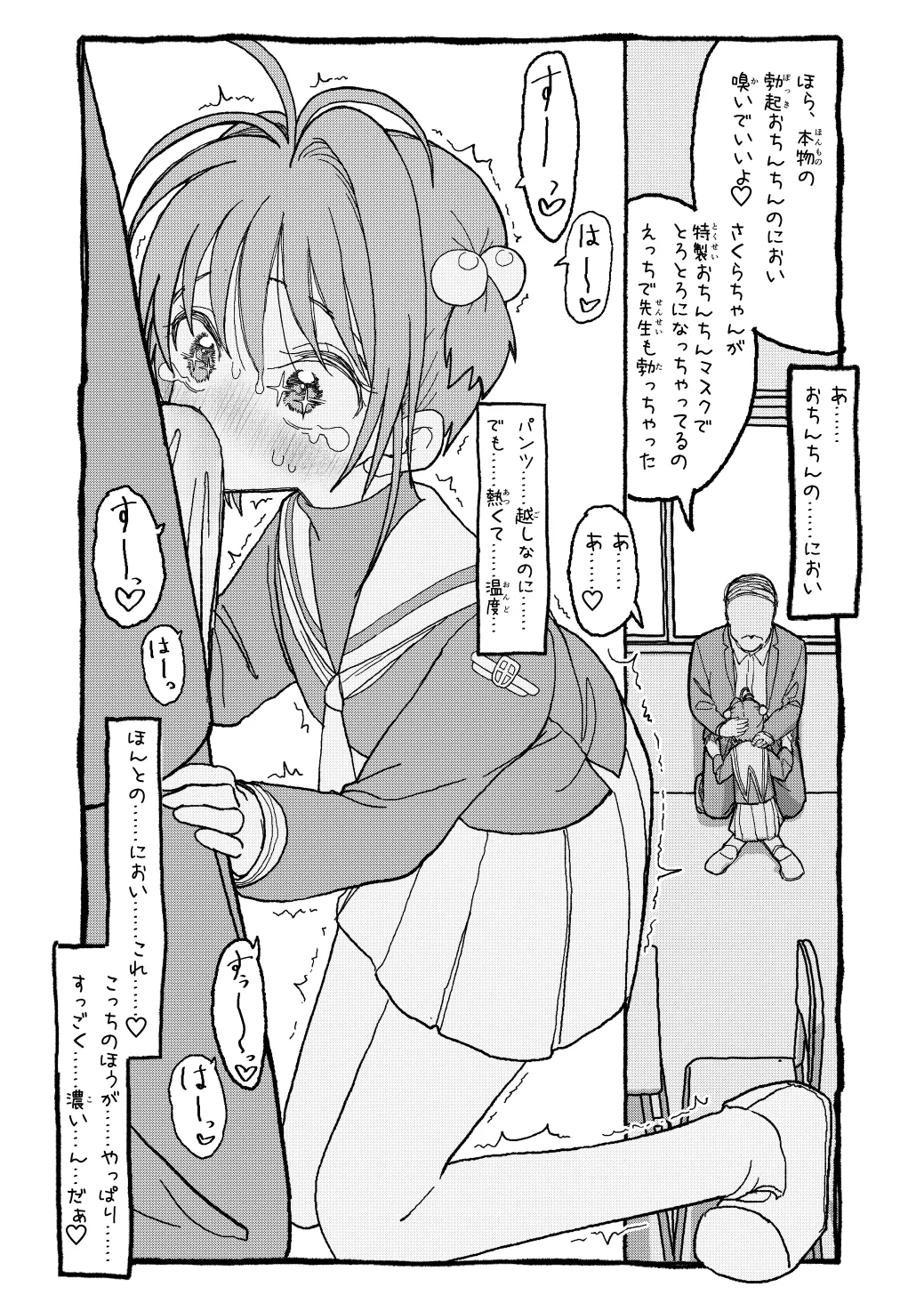 さくらちゃんすきすき漫画 20ページ