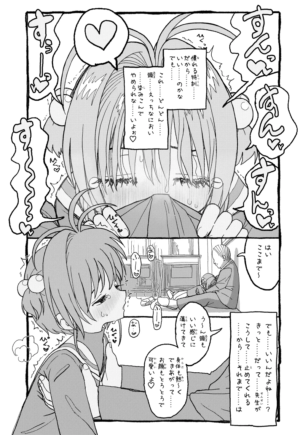 さくらちゃんすきすき漫画 23ページ