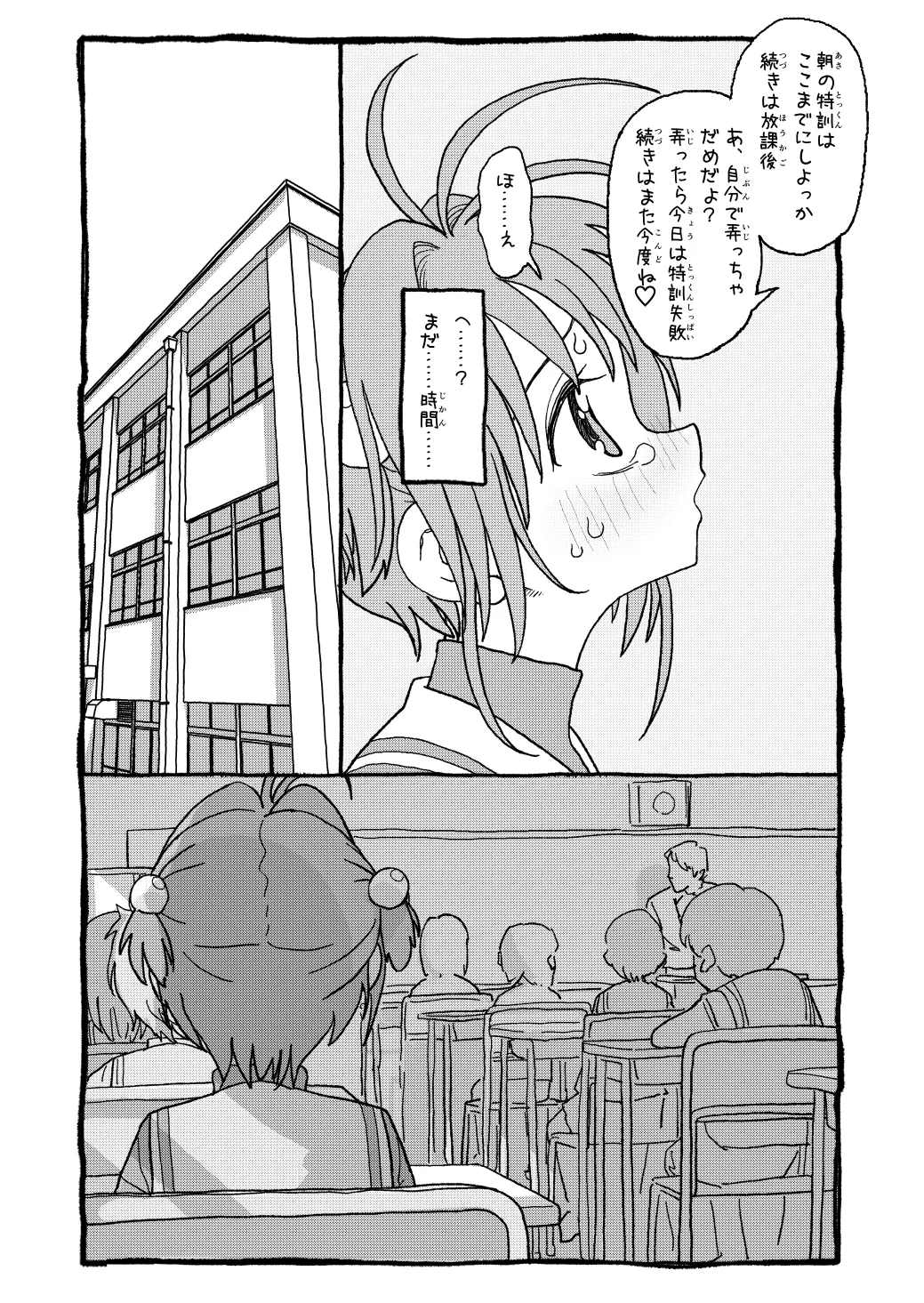 さくらちゃんすきすき漫画 24ページ