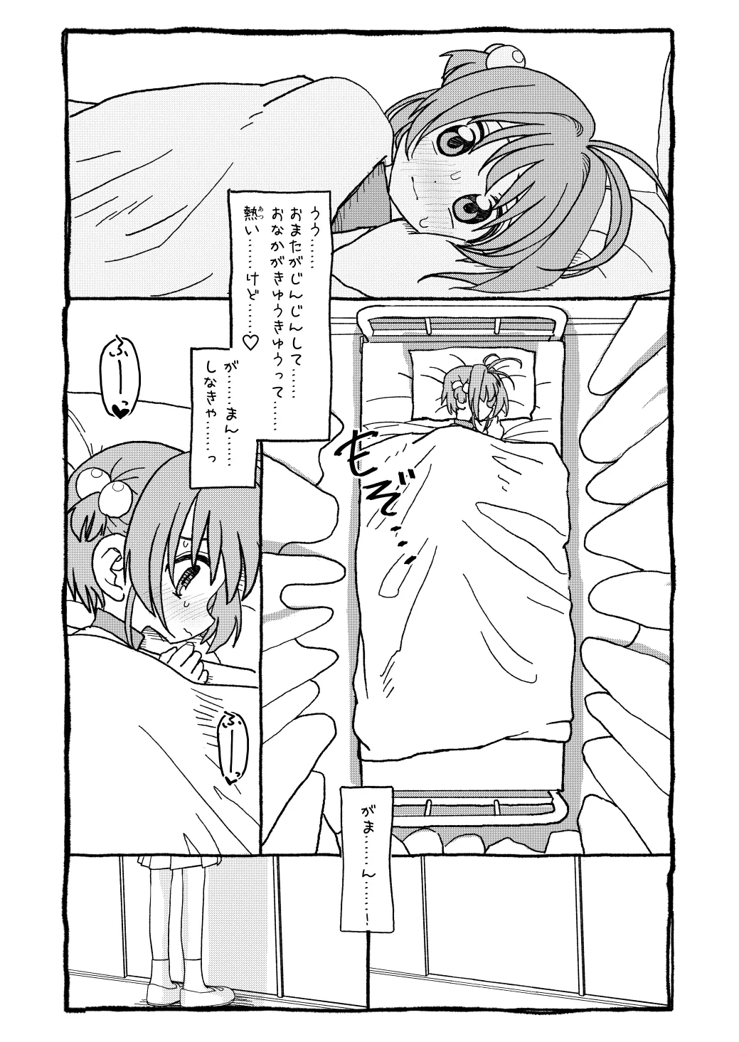 さくらちゃんすきすき漫画 26ページ