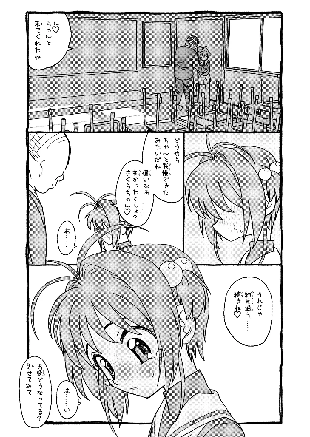 さくらちゃんすきすき漫画 27ページ