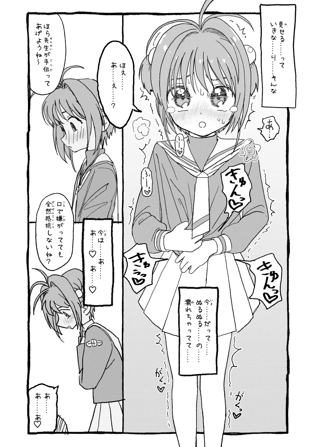 さくらちゃんすきすき漫画 28ページ