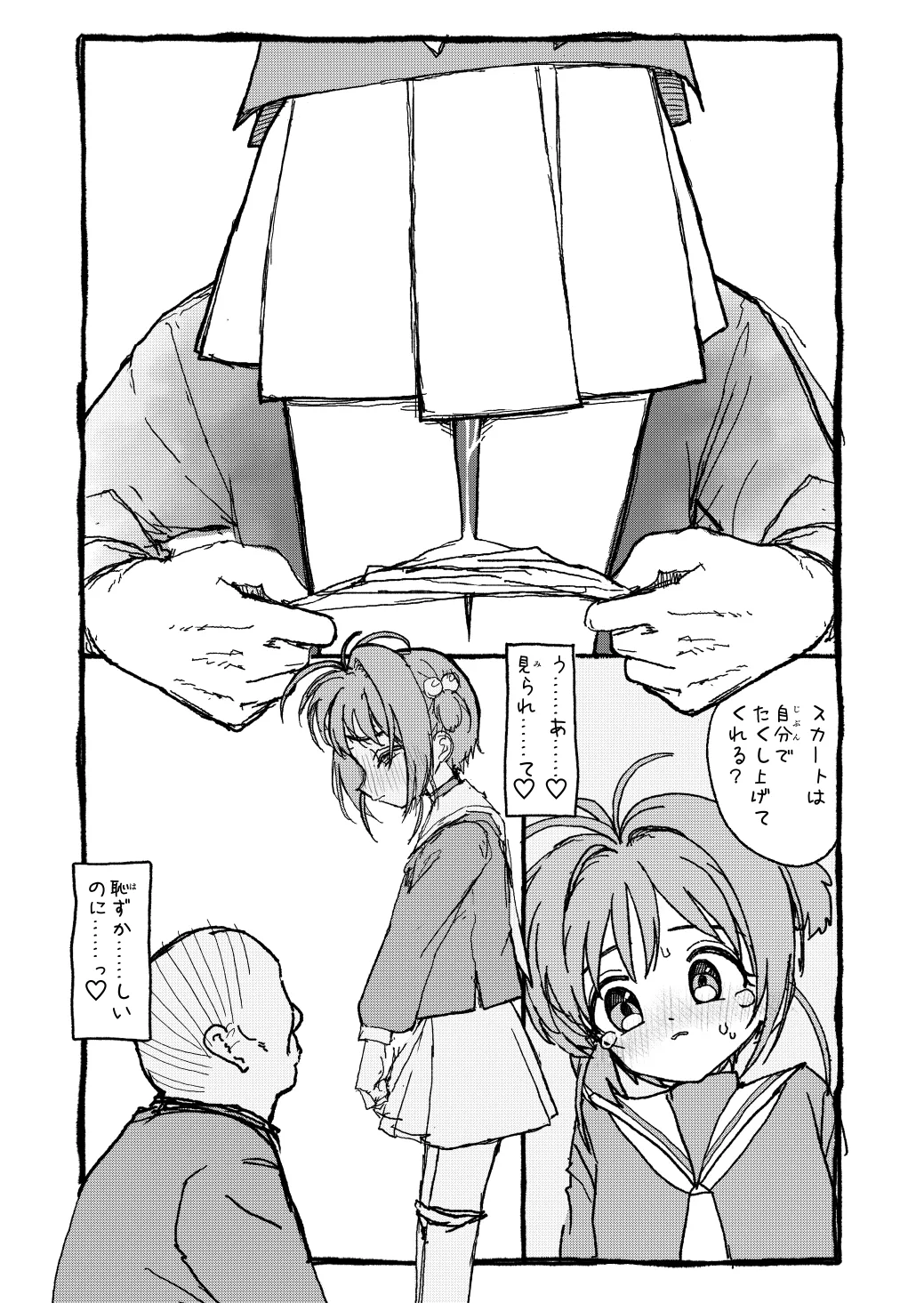 さくらちゃんすきすき漫画 29ページ