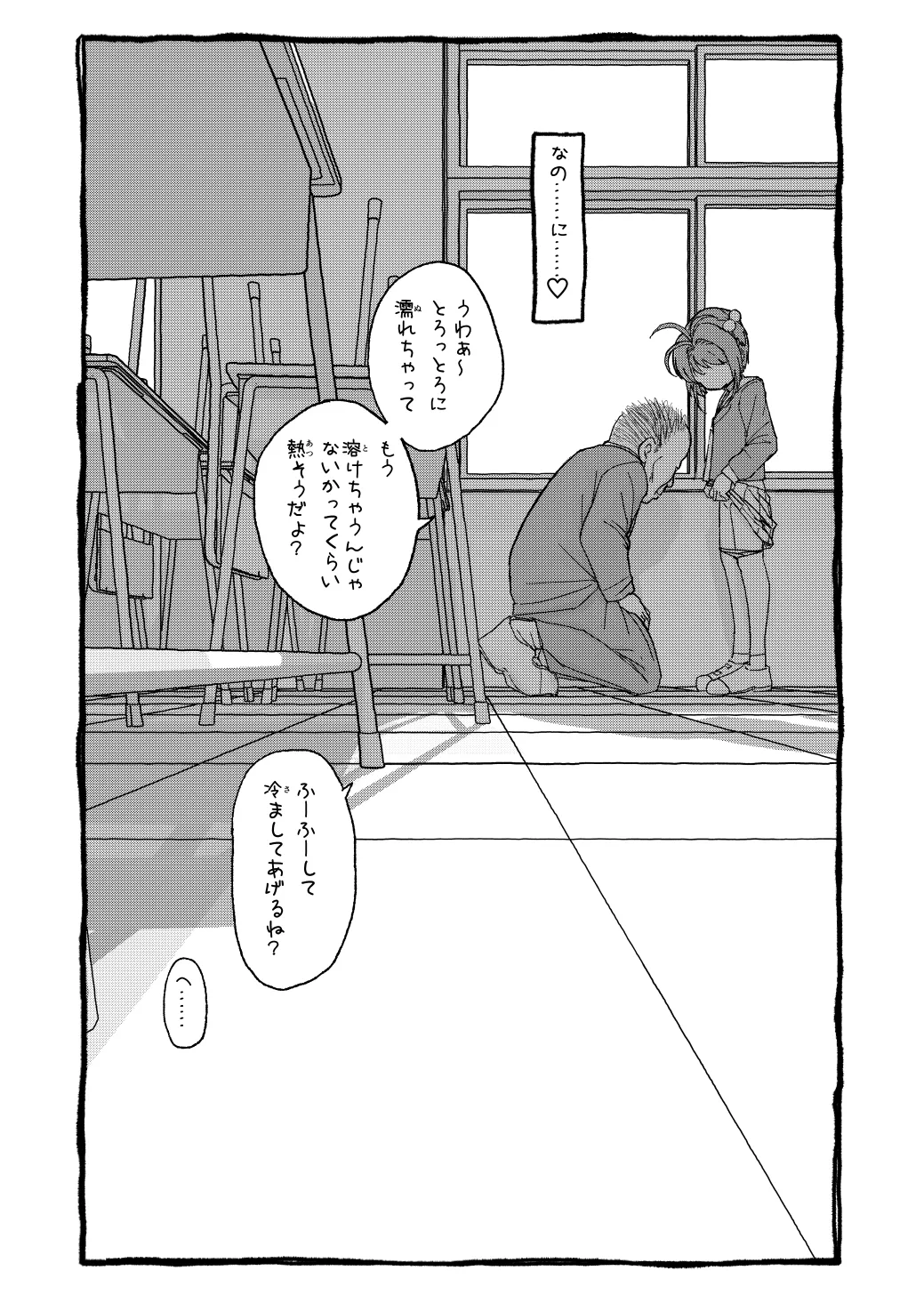 さくらちゃんすきすき漫画 30ページ