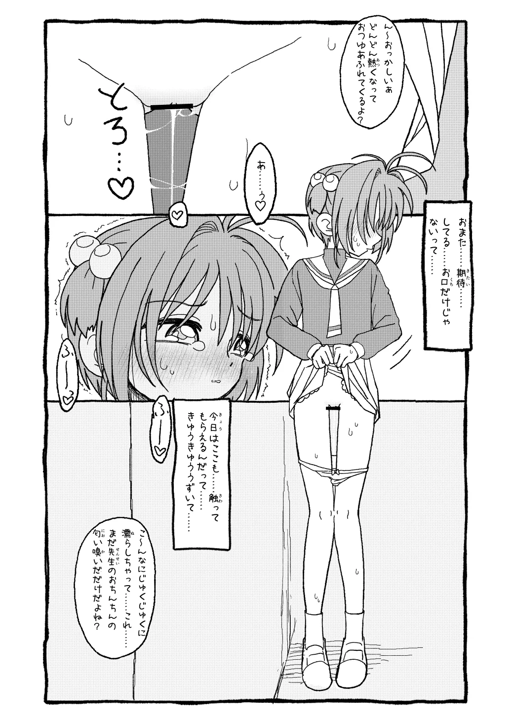 さくらちゃんすきすき漫画 32ページ