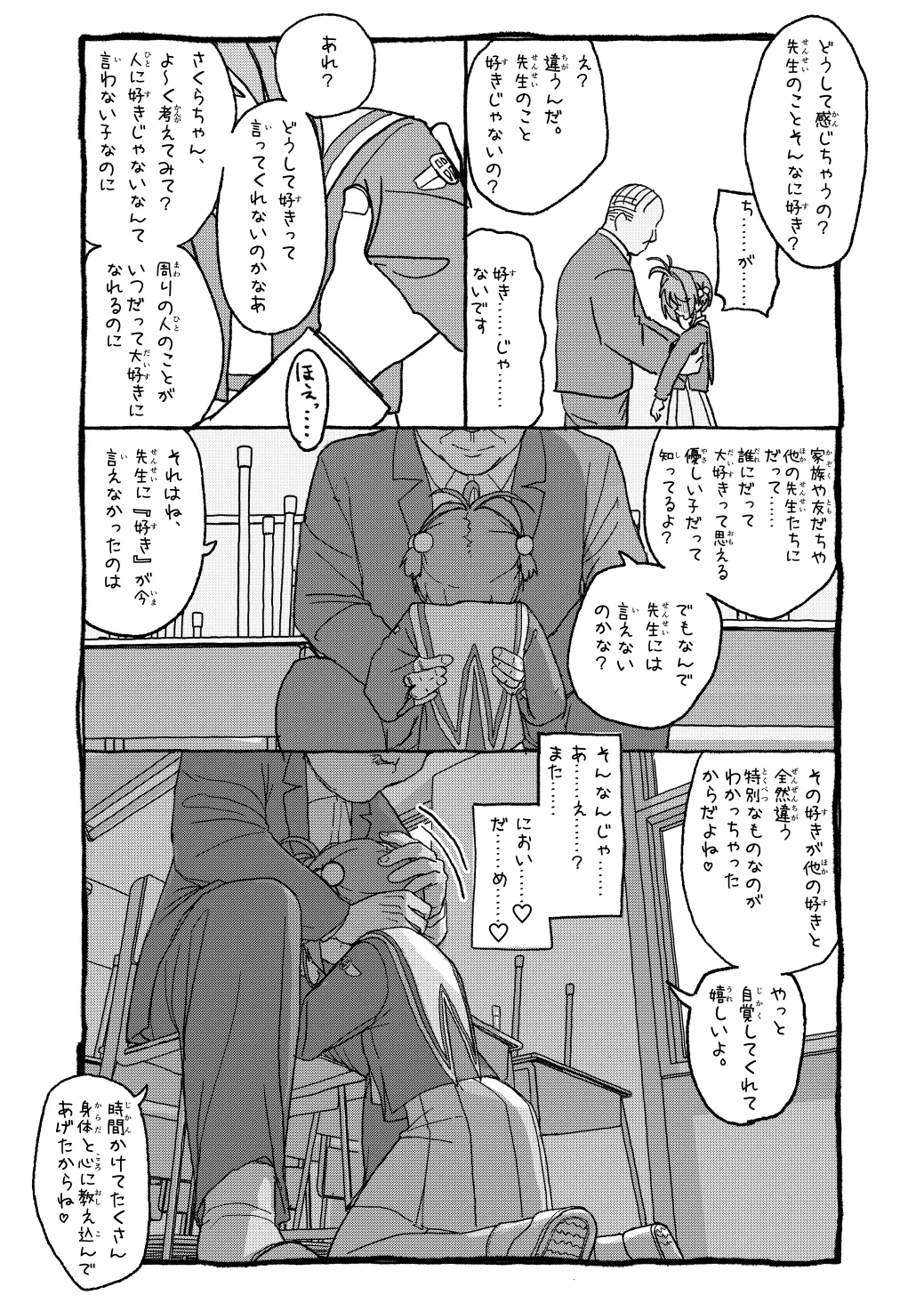 さくらちゃんすきすき漫画 33ページ