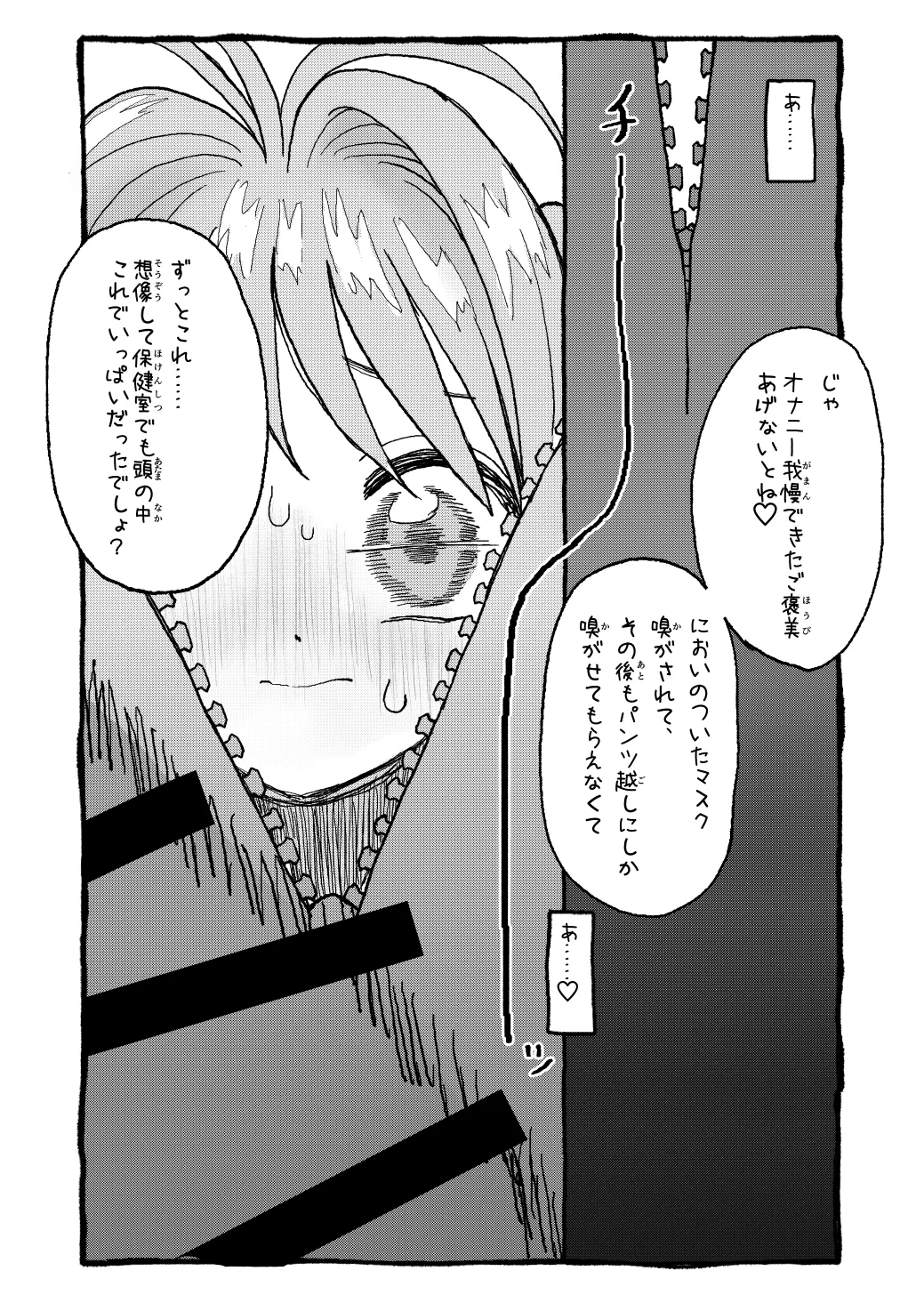 さくらちゃんすきすき漫画 34ページ