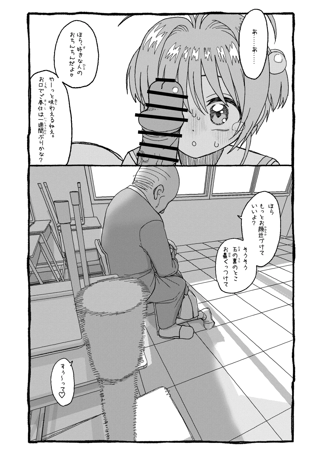 さくらちゃんすきすき漫画 36ページ