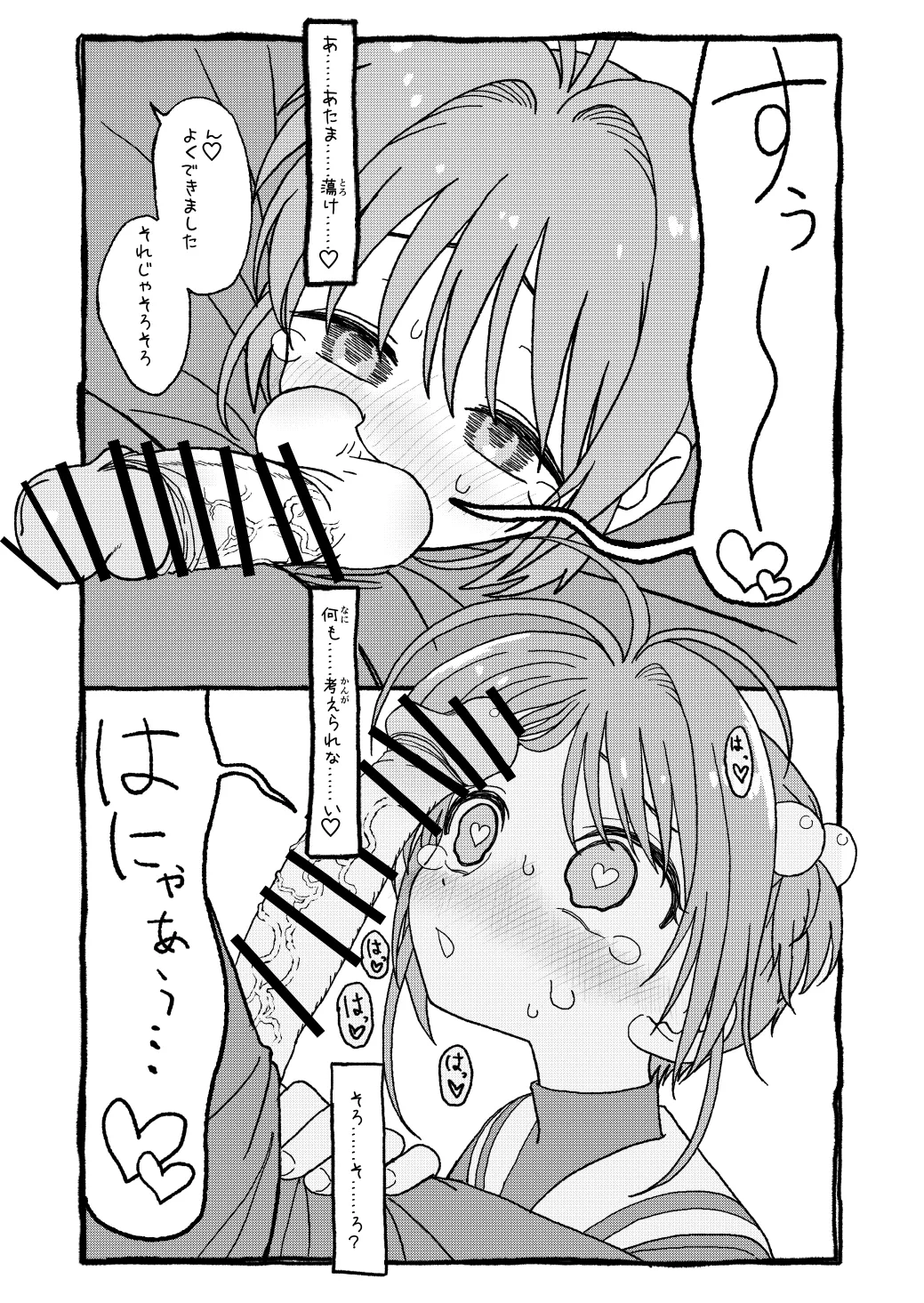 さくらちゃんすきすき漫画 37ページ