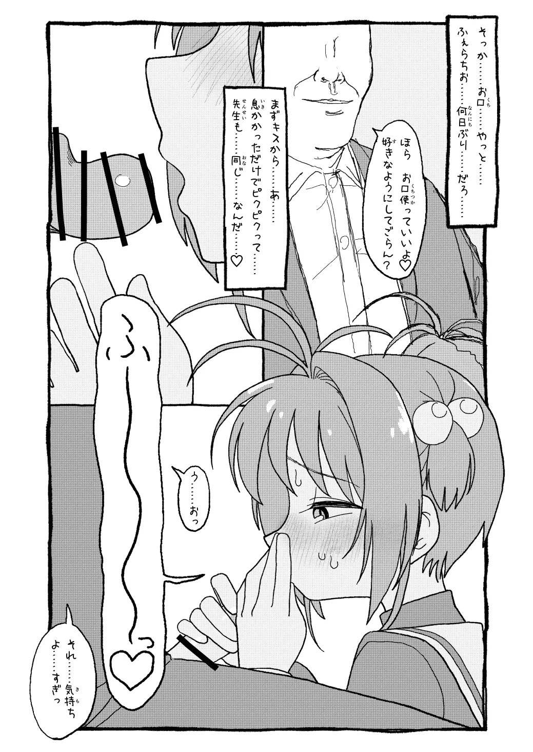 さくらちゃんすきすき漫画 38ページ