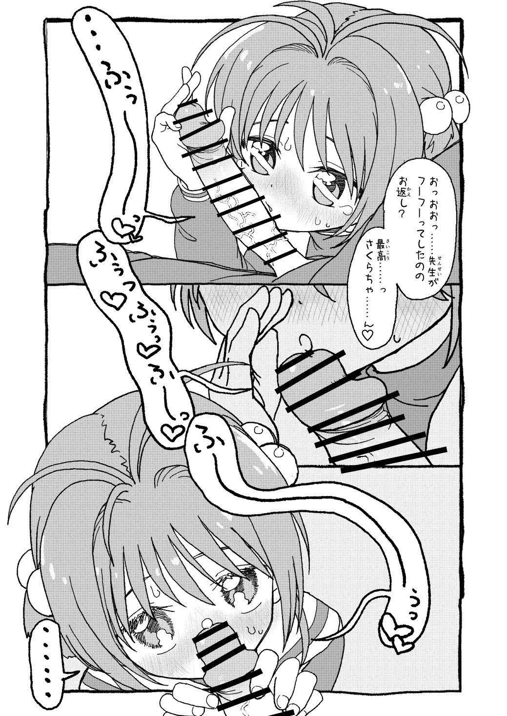 さくらちゃんすきすき漫画 39ページ