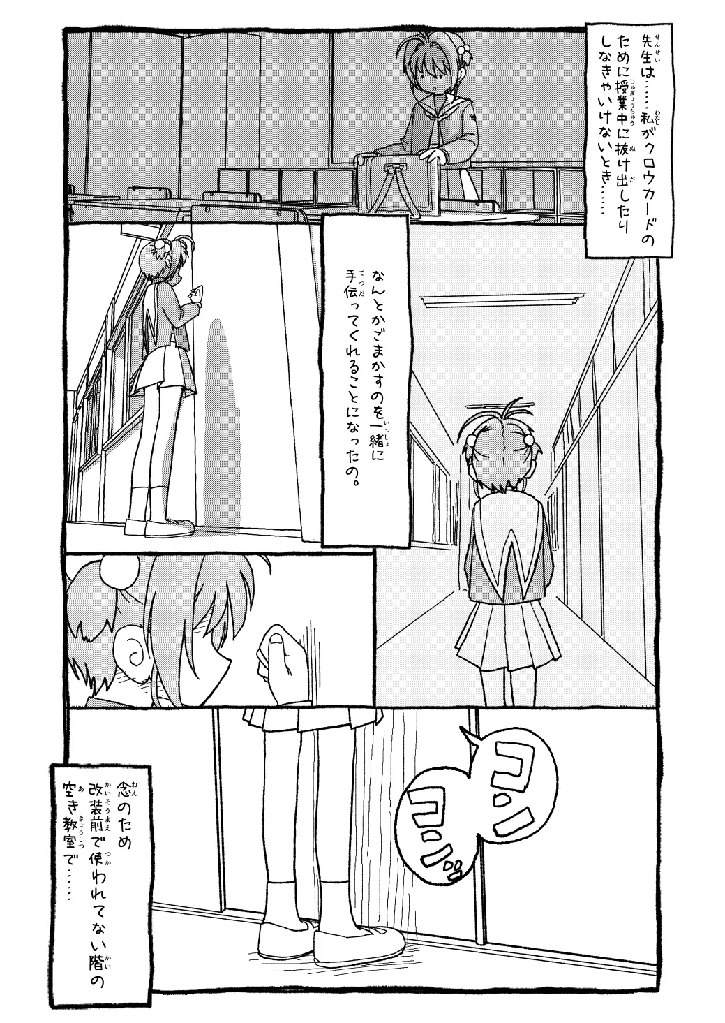 さくらちゃんすきすき漫画 4ページ