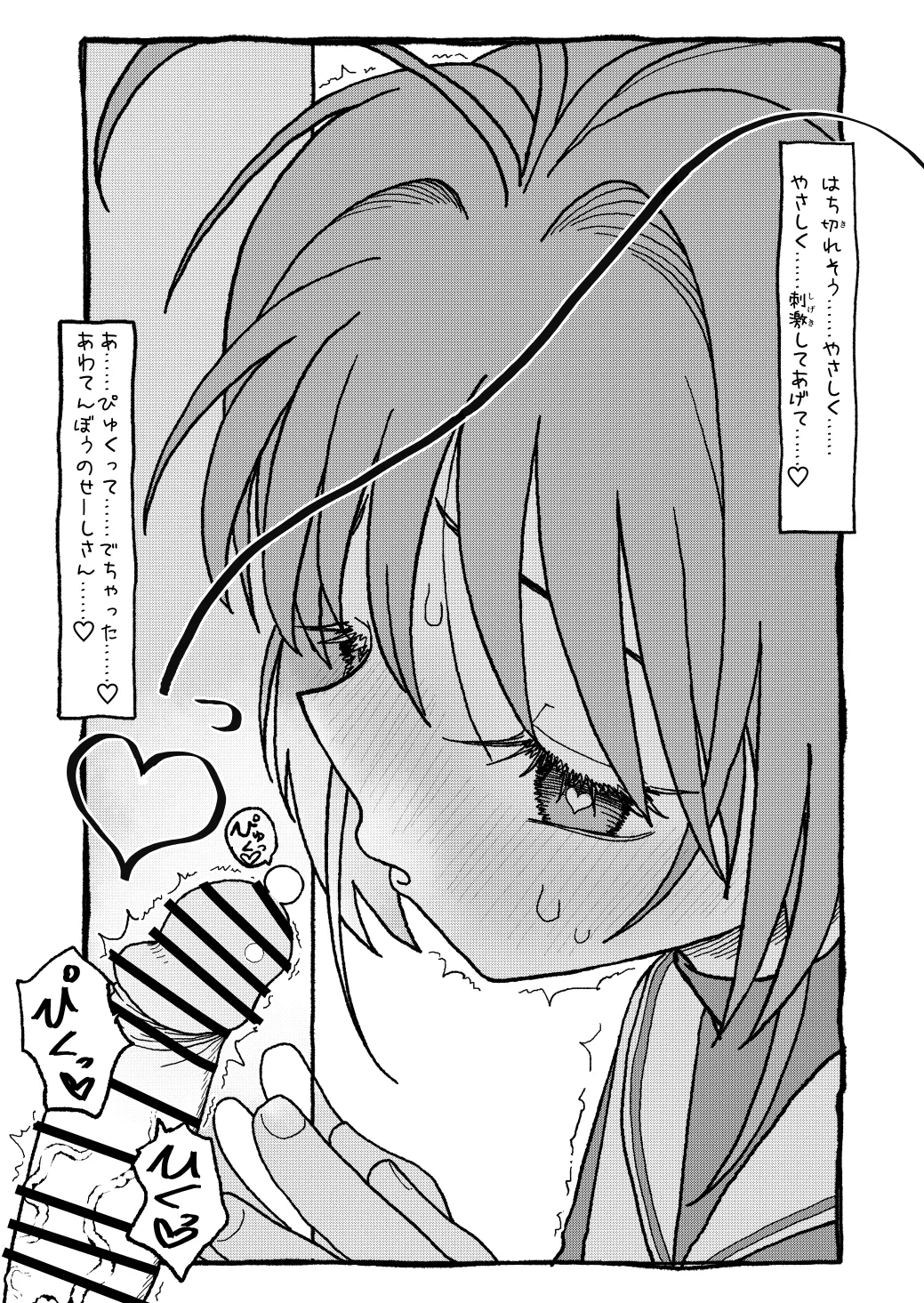 さくらちゃんすきすき漫画 41ページ