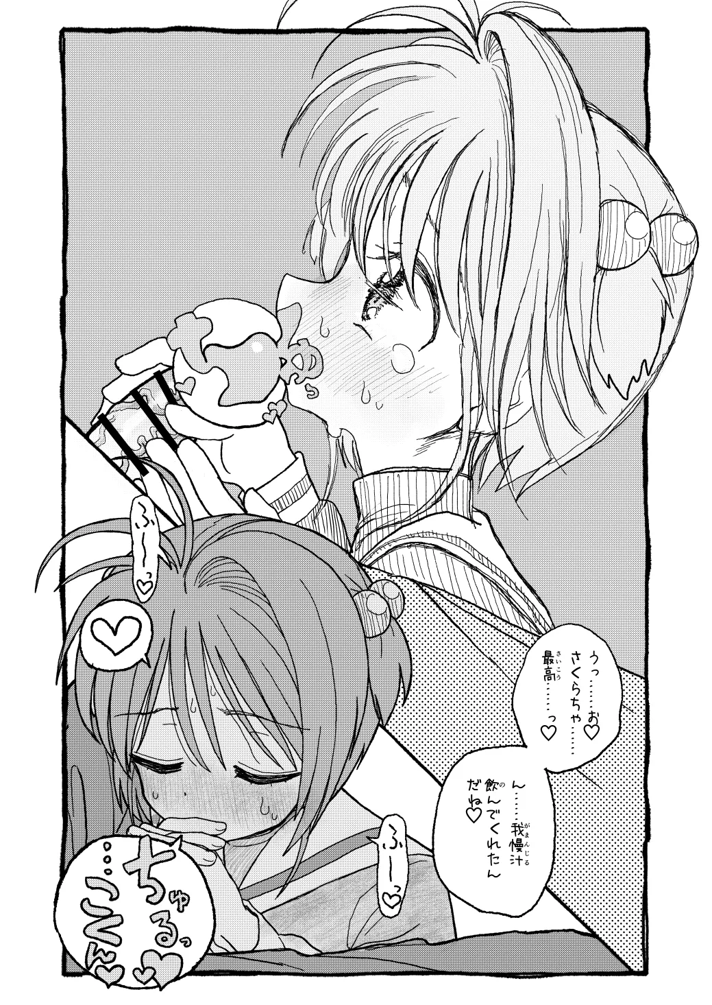 さくらちゃんすきすき漫画 42ページ