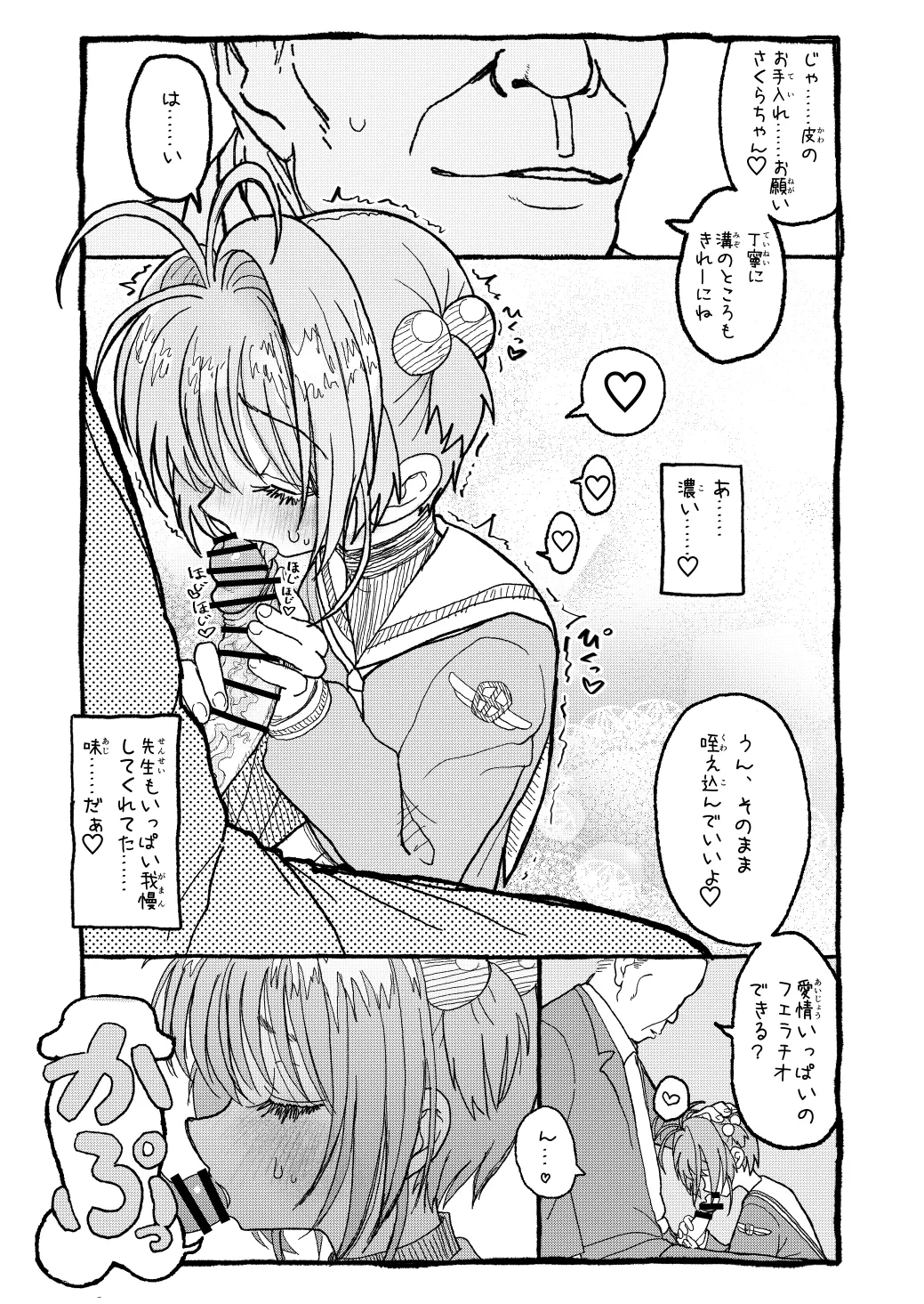 さくらちゃんすきすき漫画 43ページ