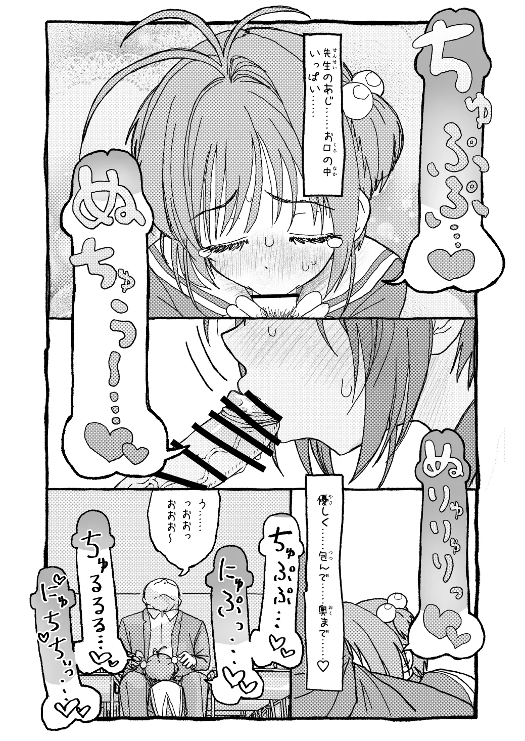 さくらちゃんすきすき漫画 44ページ