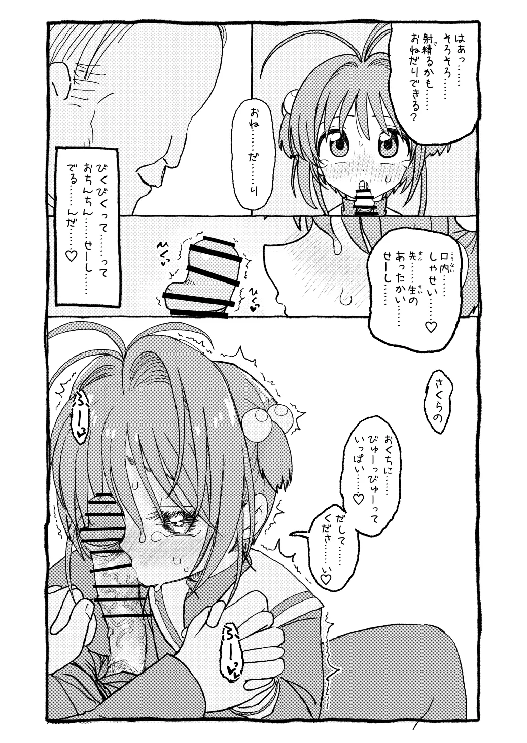 さくらちゃんすきすき漫画 46ページ