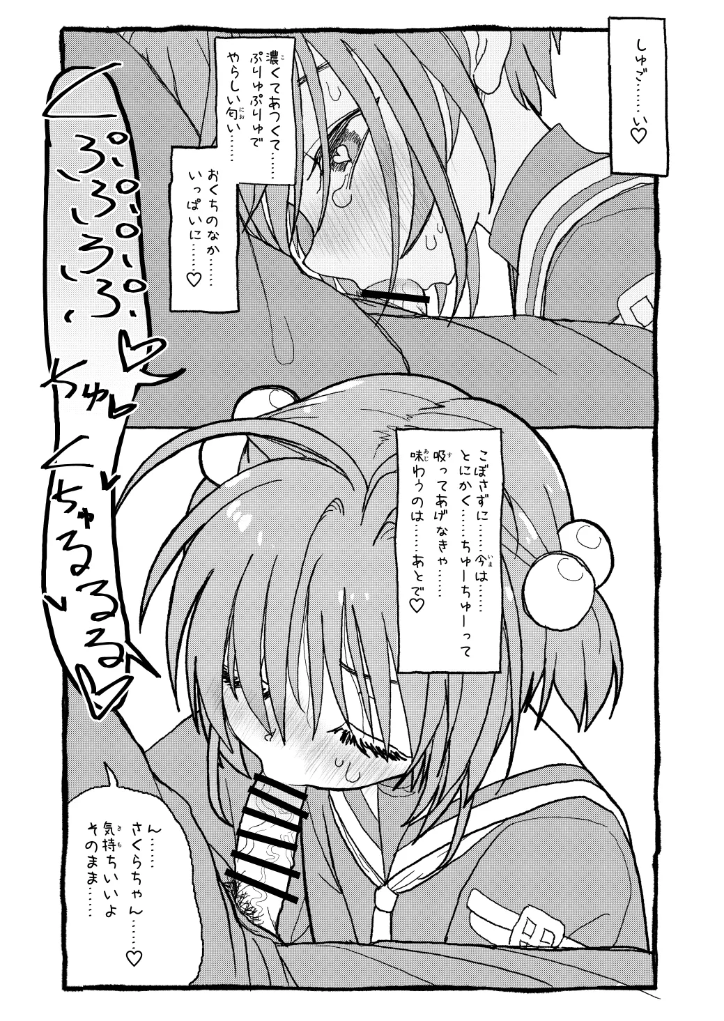 さくらちゃんすきすき漫画 49ページ