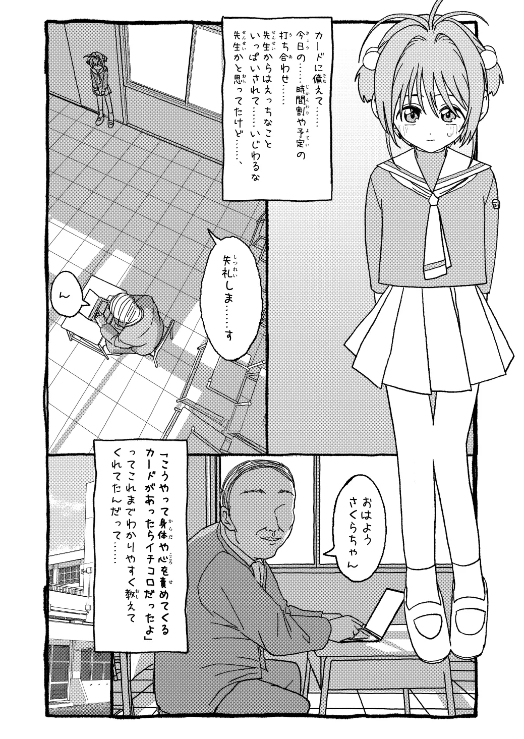 さくらちゃんすきすき漫画 5ページ