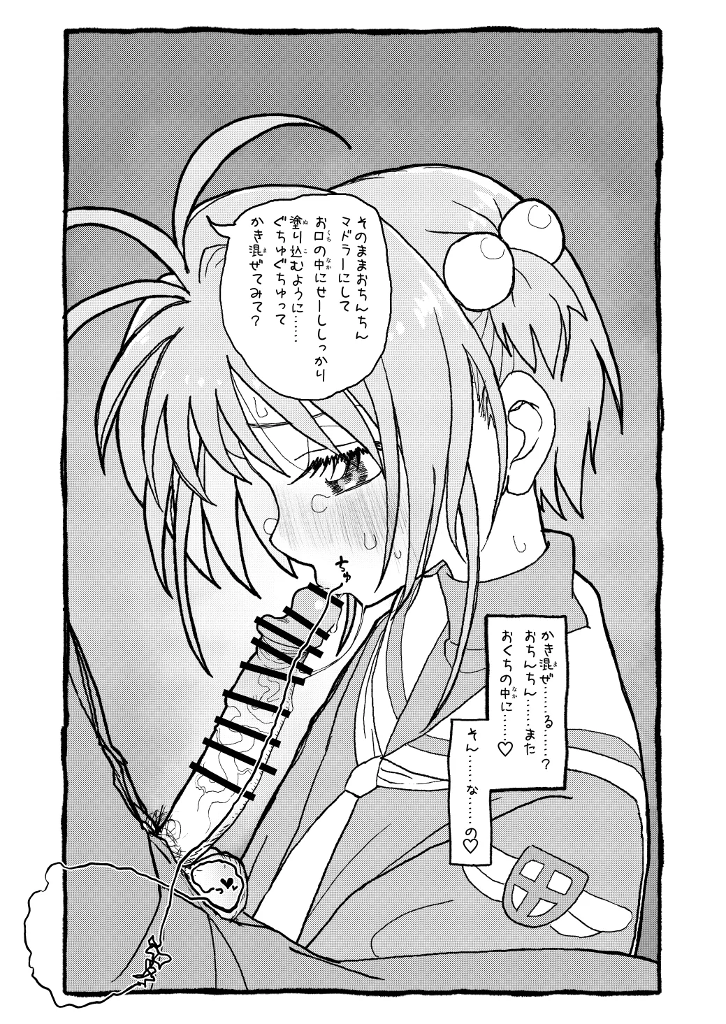 さくらちゃんすきすき漫画 50ページ