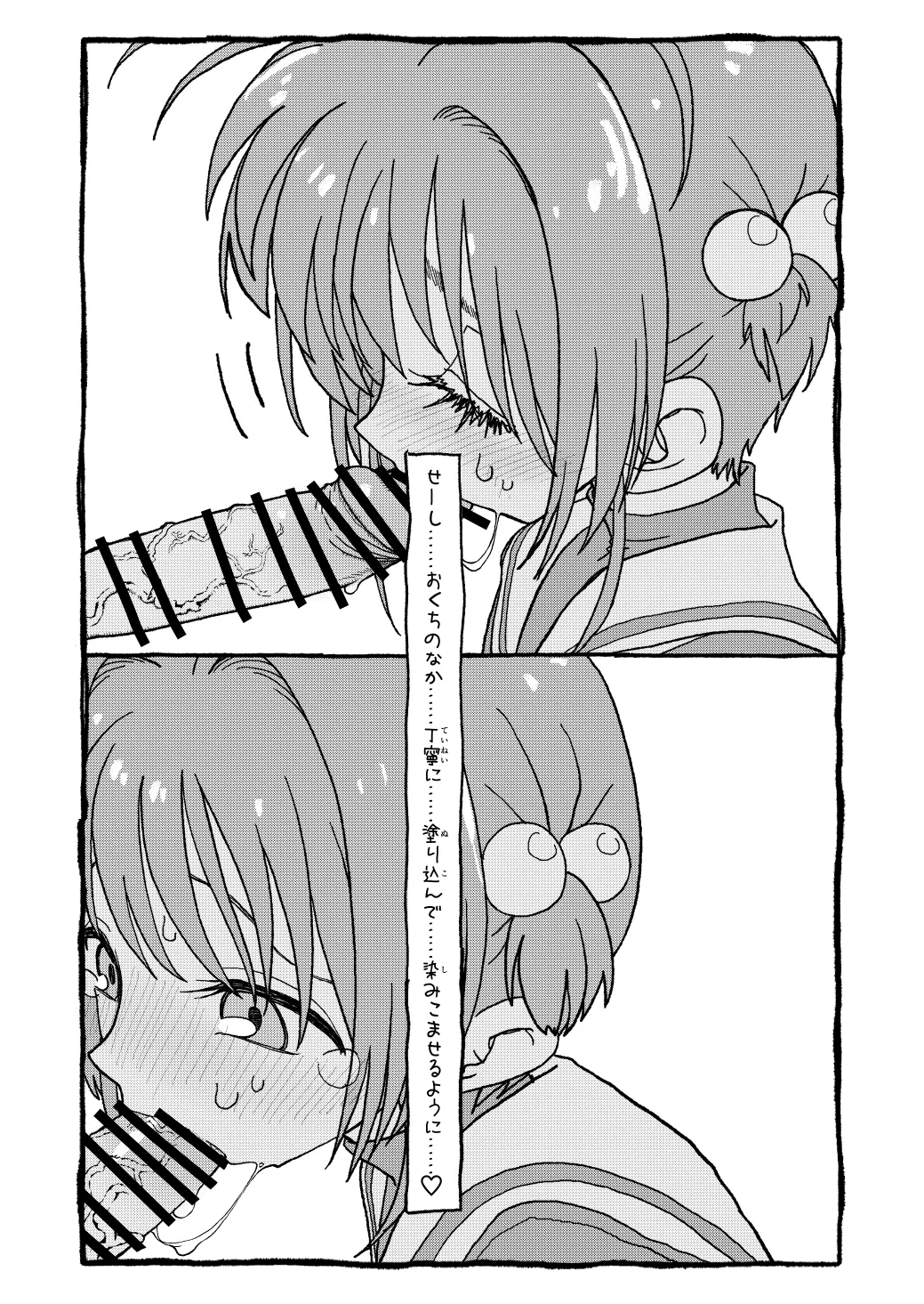 さくらちゃんすきすき漫画 52ページ