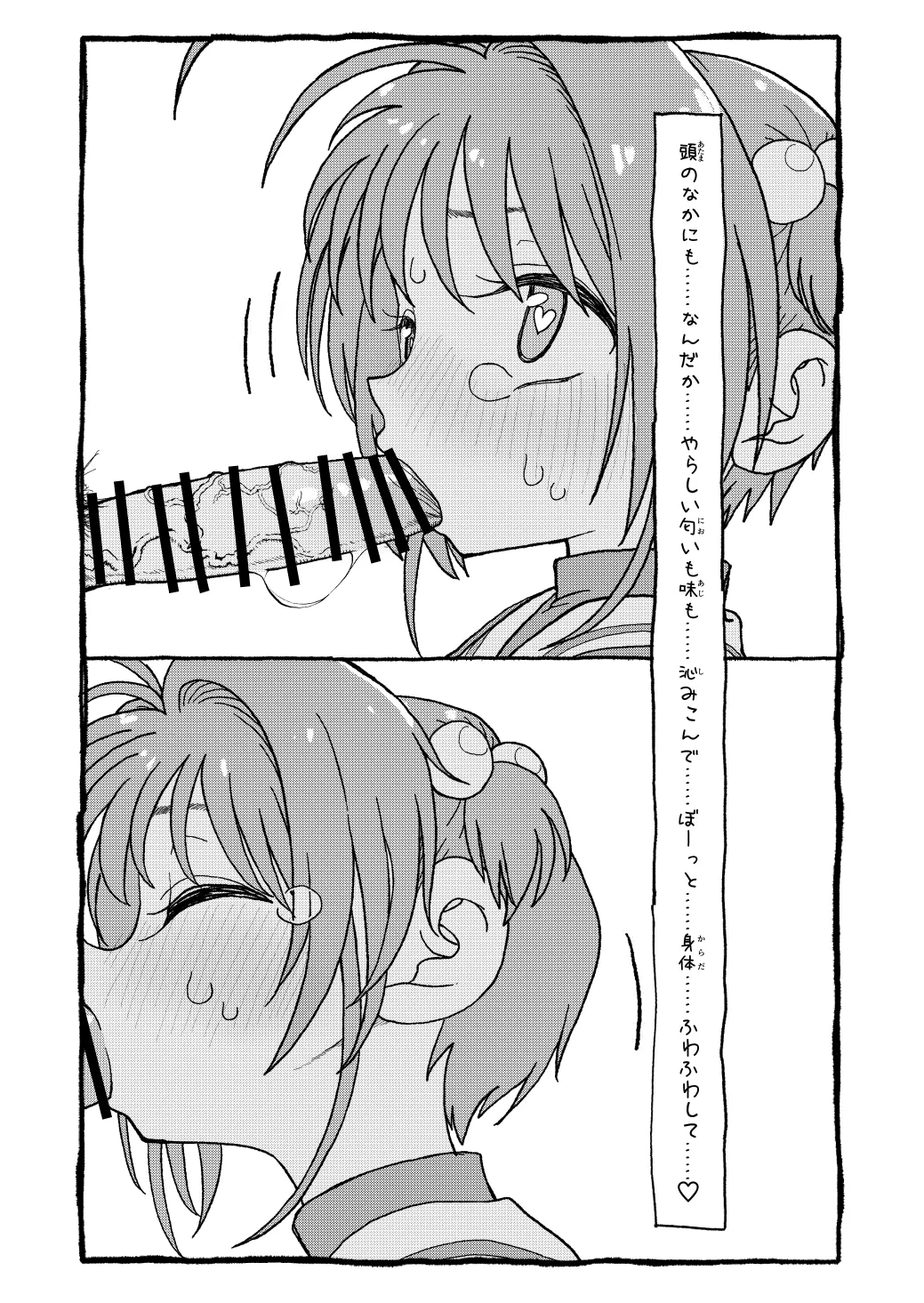 さくらちゃんすきすき漫画 53ページ